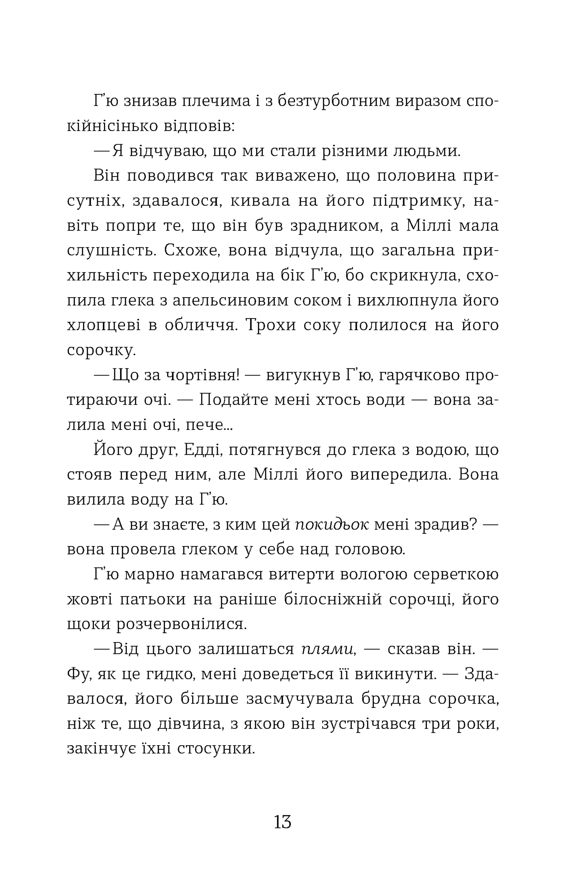 Ця книжка вбиває