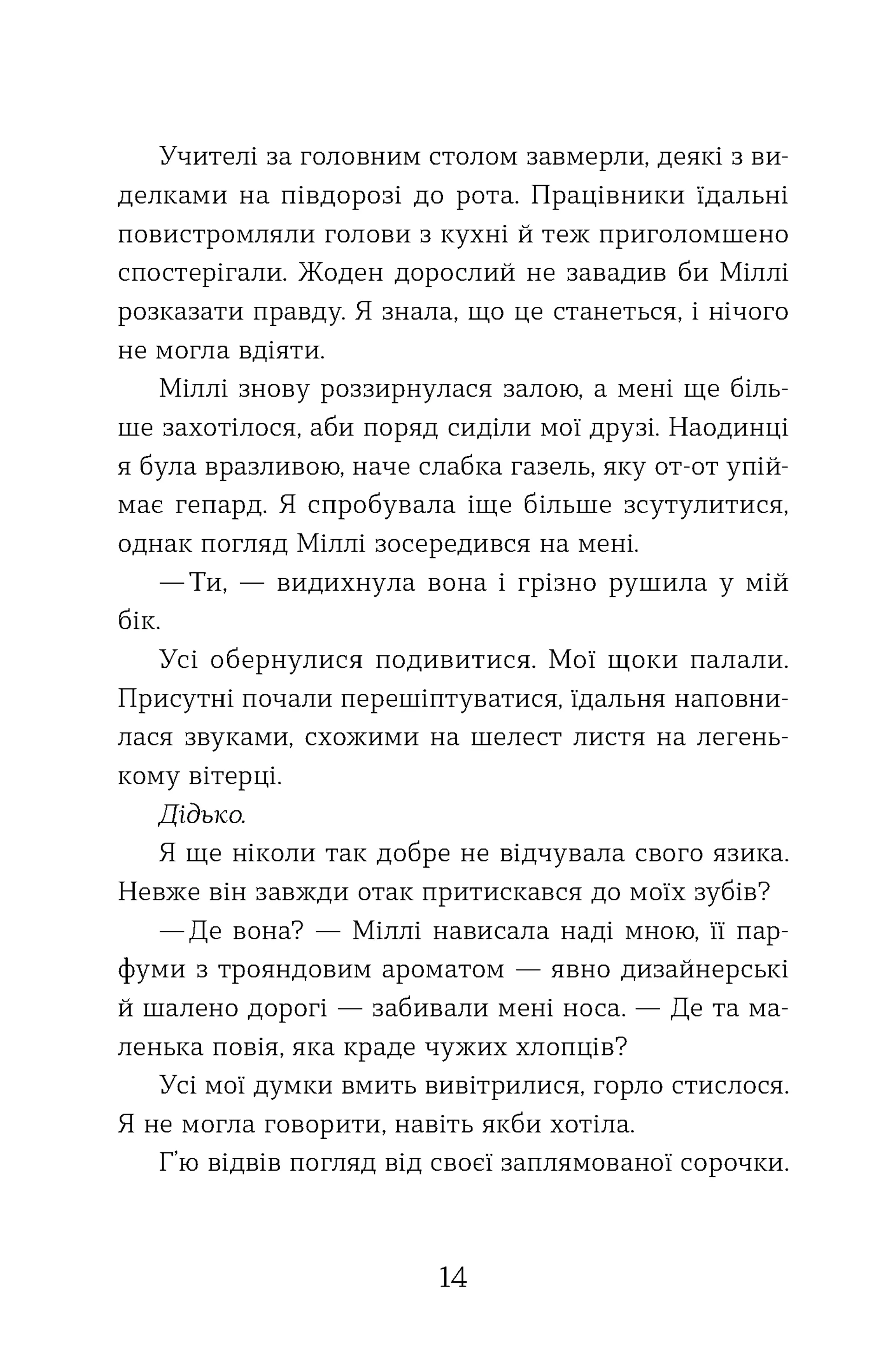 Ця книжка вбиває