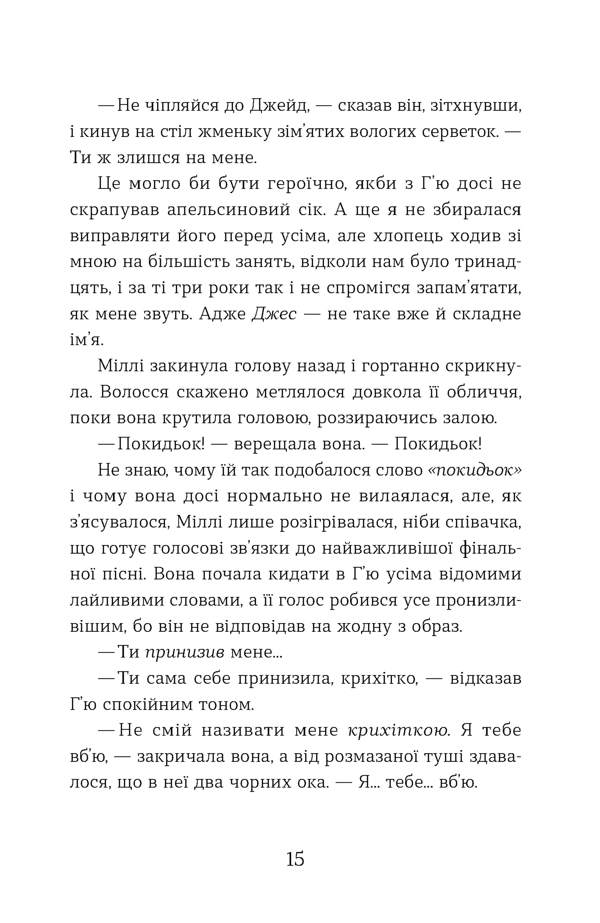 Ця книжка вбиває