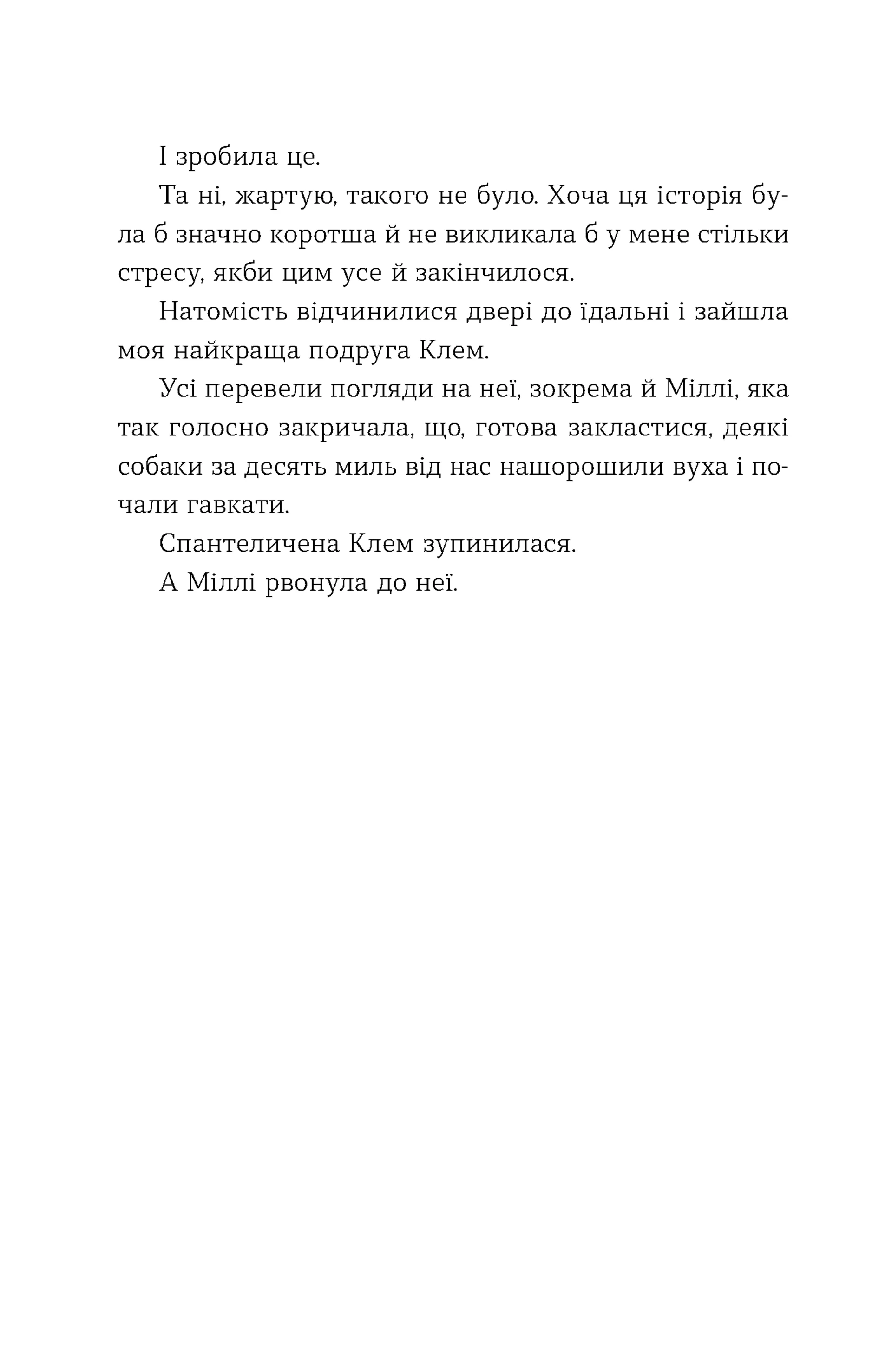 Ця книжка вбиває