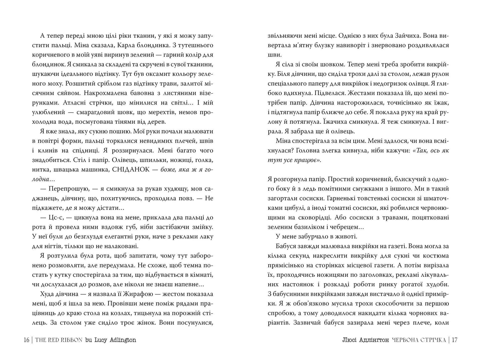 Червона стрічка