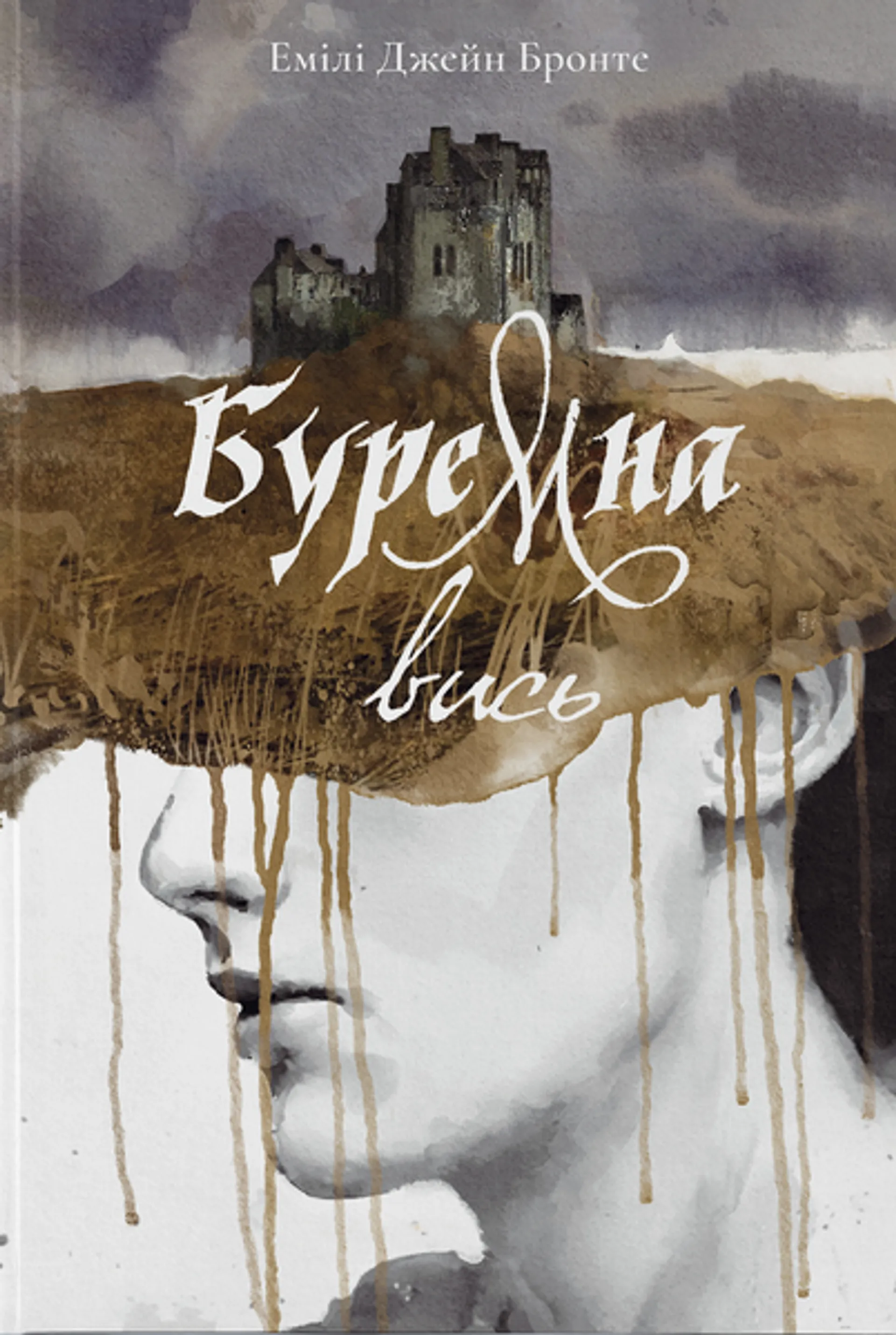 Буремна вись