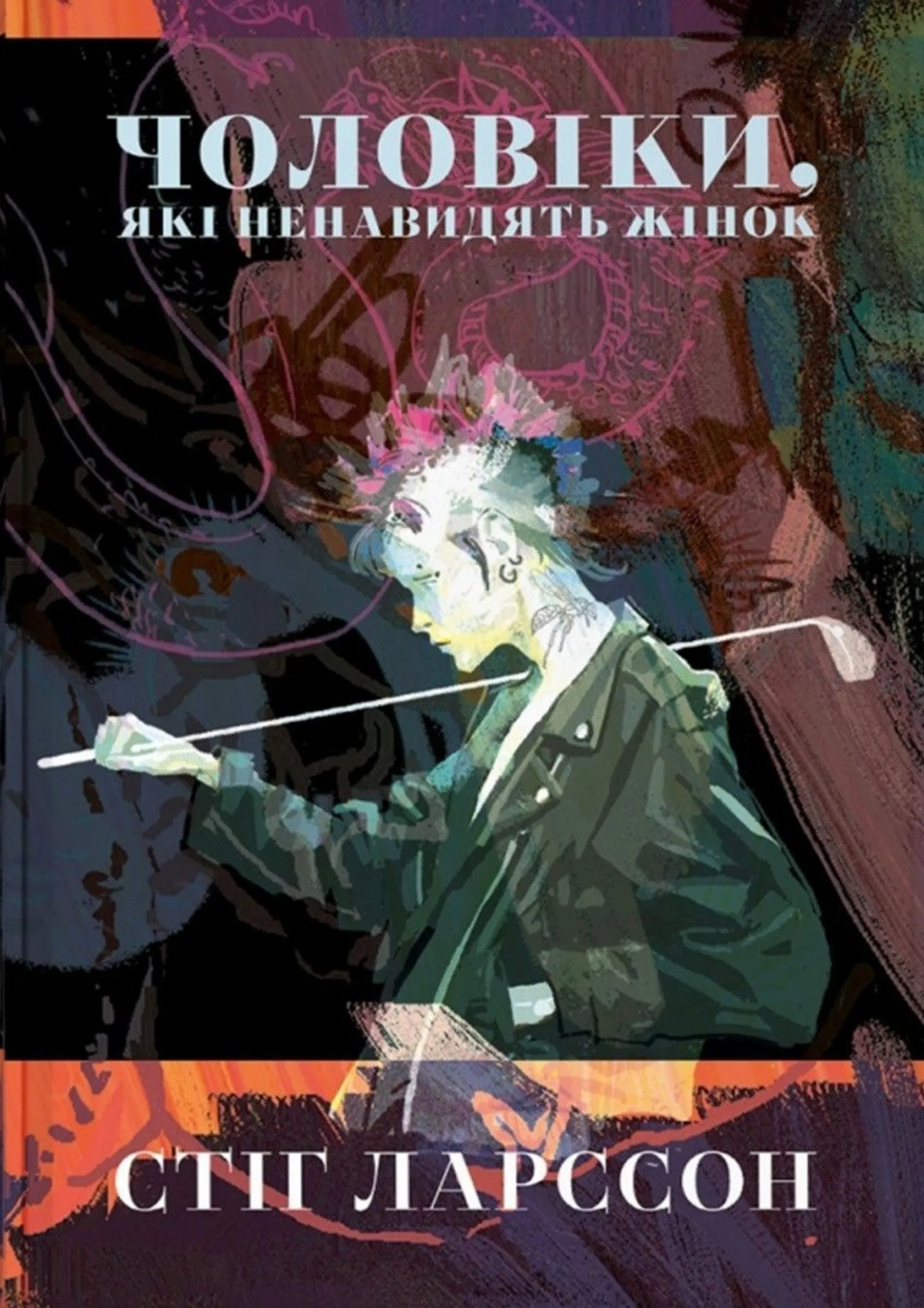 Чоловіки, які ненавидять жінок