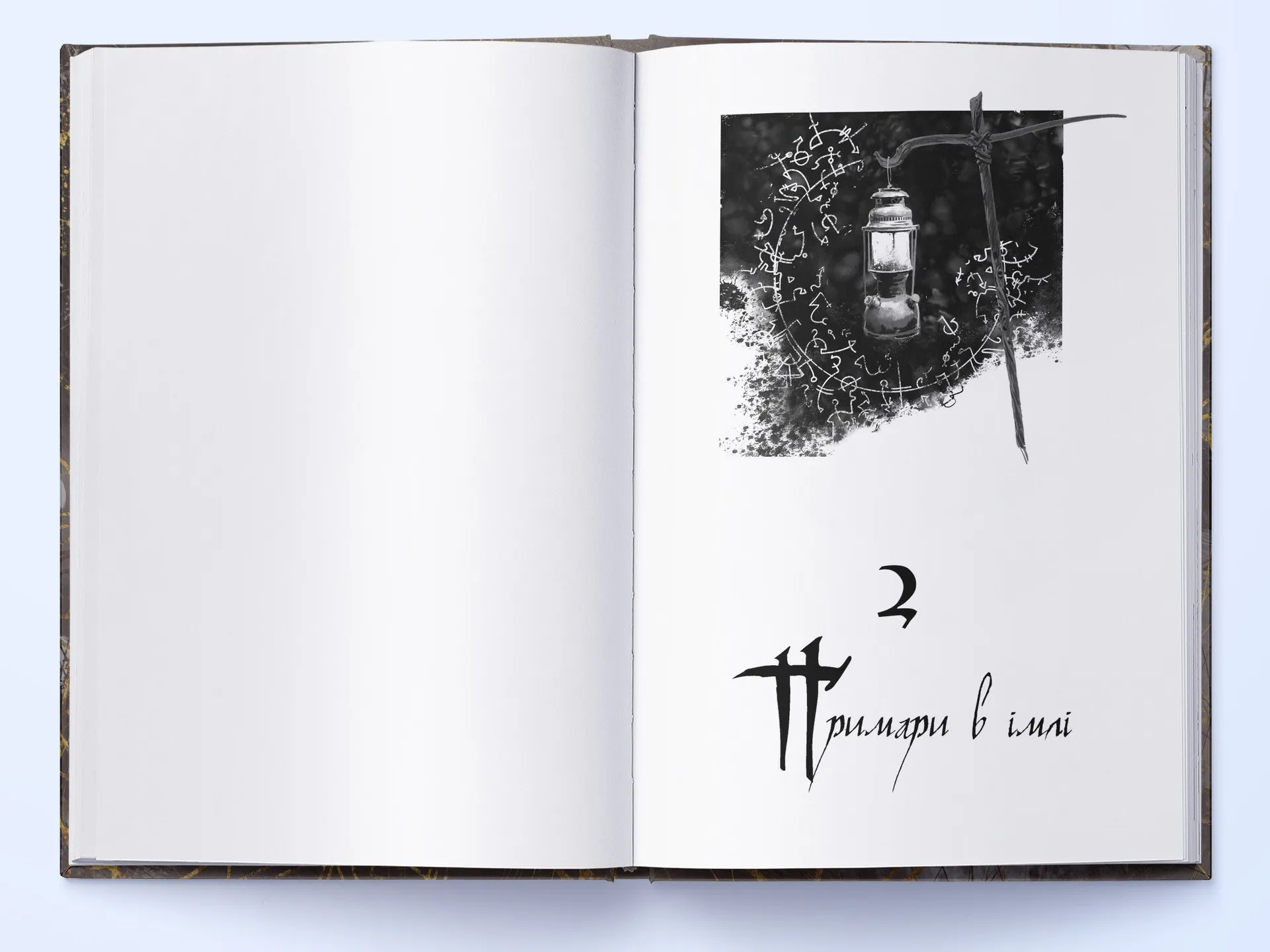 Джерело Вознесіння. З-імли-народжені. Книга 2