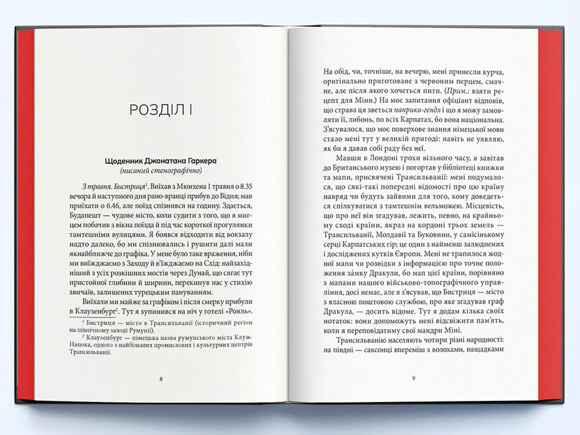 Дракула (в-во Небо)