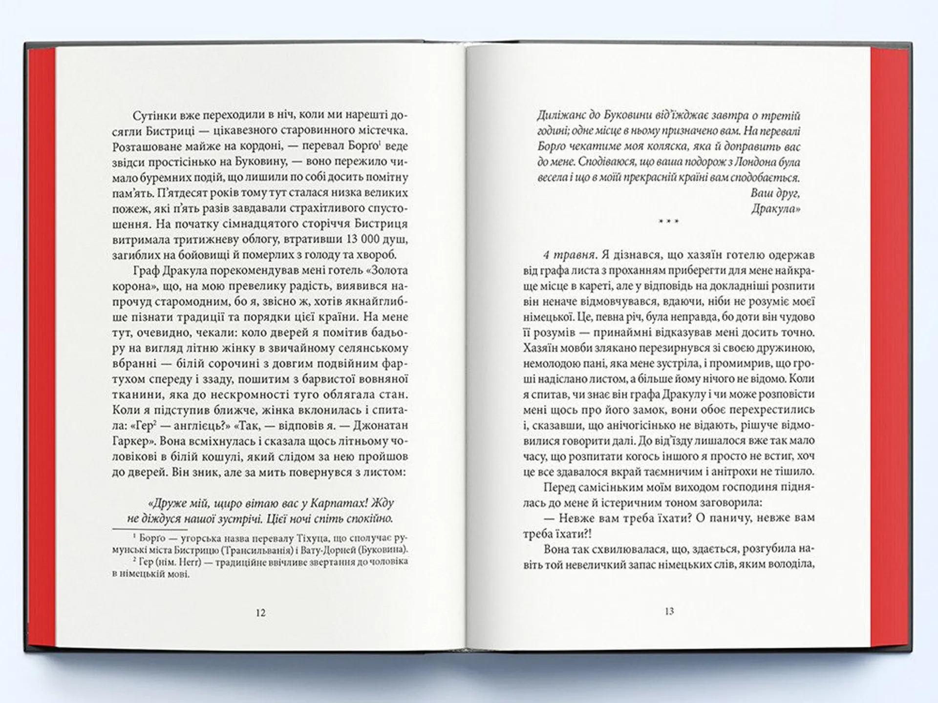 Дракула (в-во Небо)