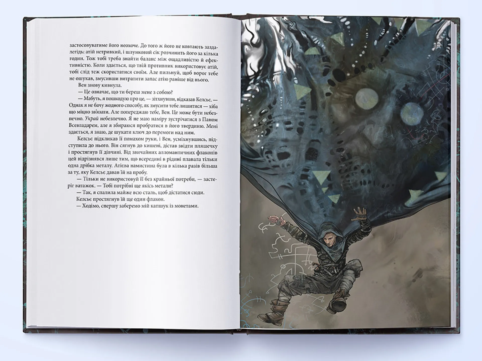 З-імли-народжені. Остання імперія. Книга 1