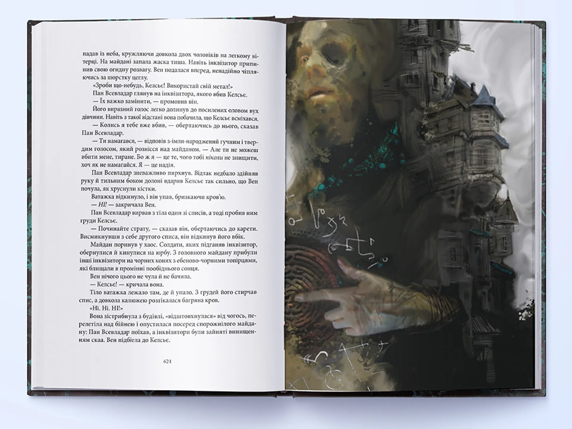 З-імли-народжені. Остання імперія. Книга 1