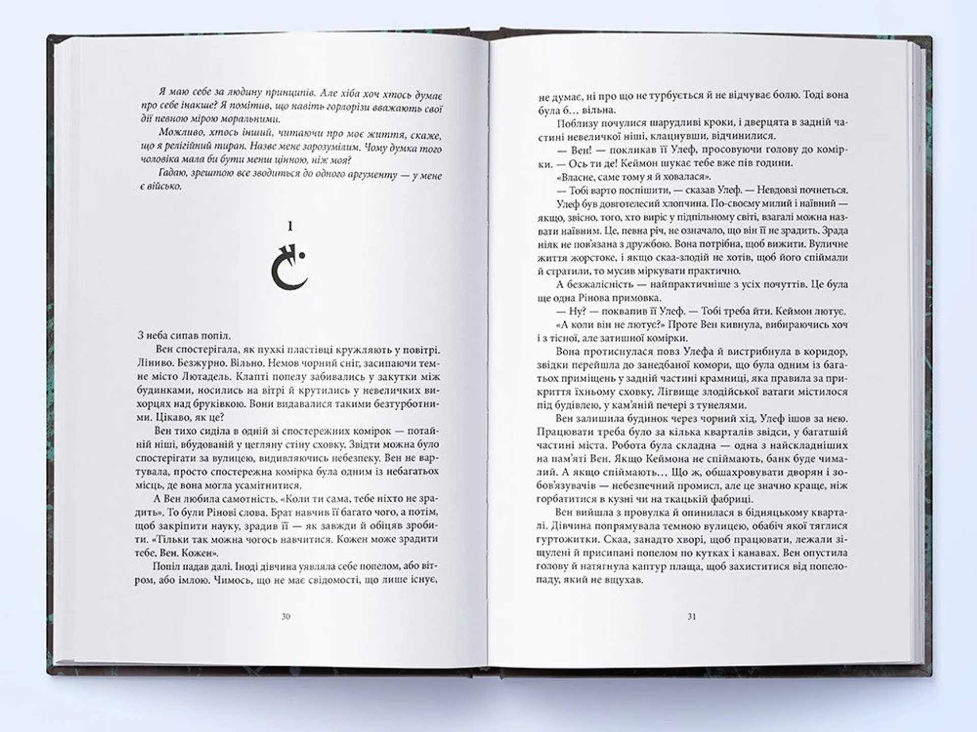 З-імли-народжені. Остання імперія. Книга 1