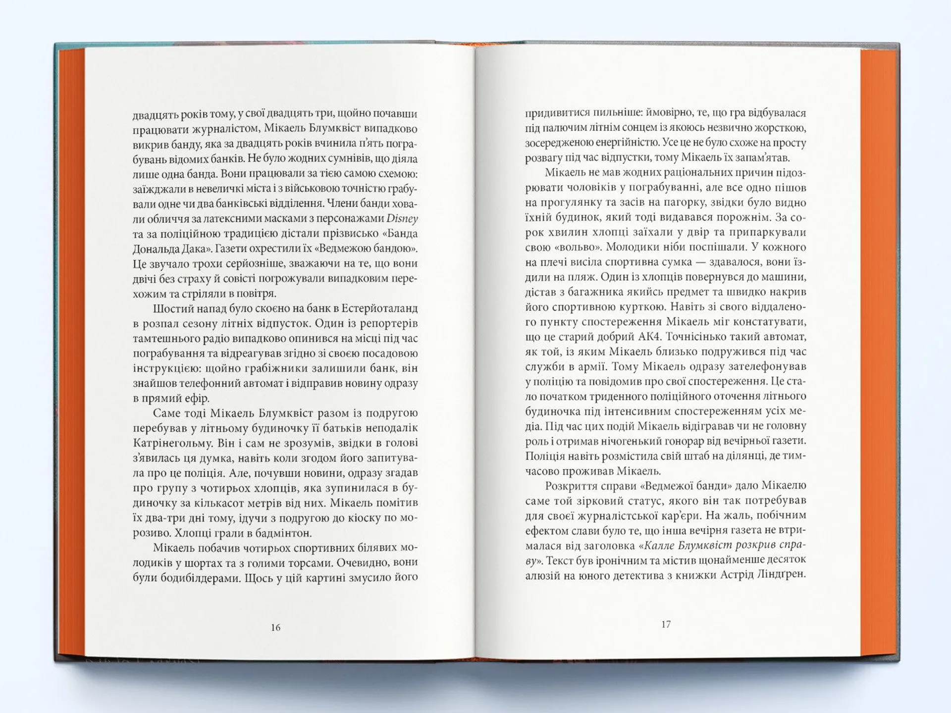 Чоловіки, які ненавидять жінок