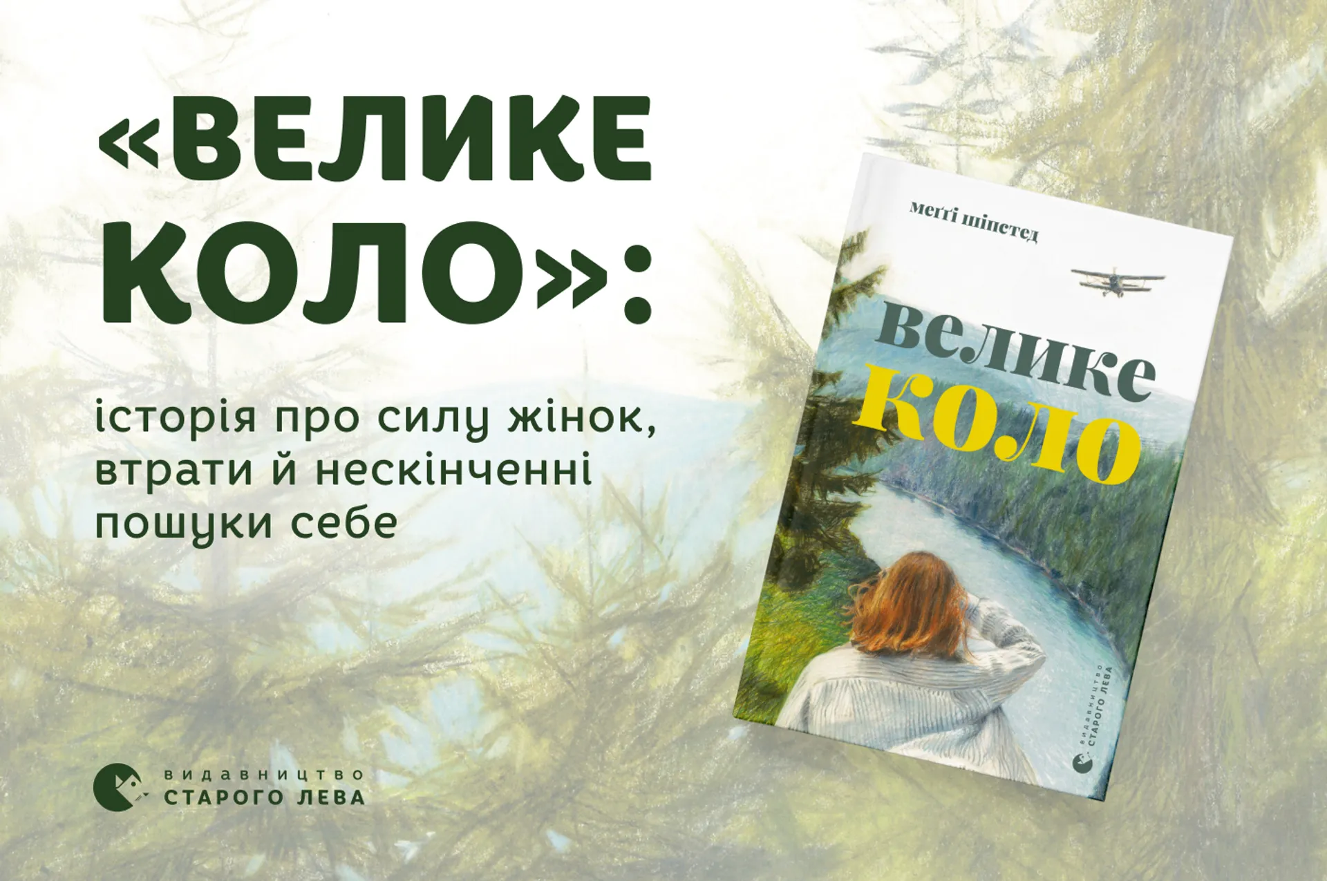 «Велике коло»: історія про силу жінок, втрати й нескінченні пошуки себе