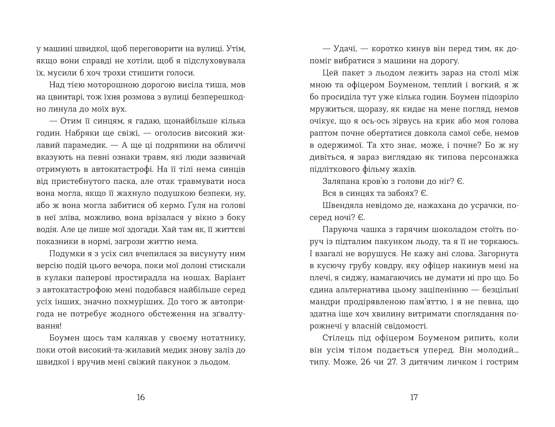 Не моє ім’я