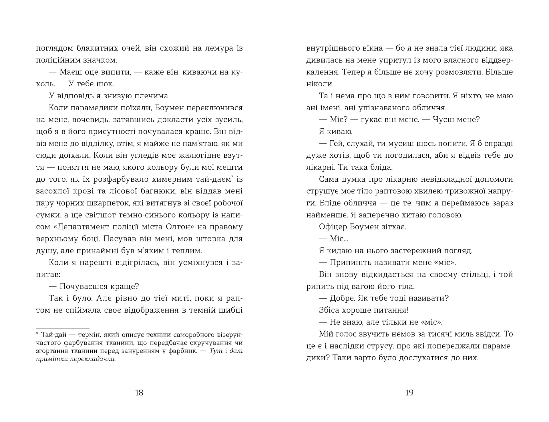 Не моє ім’я