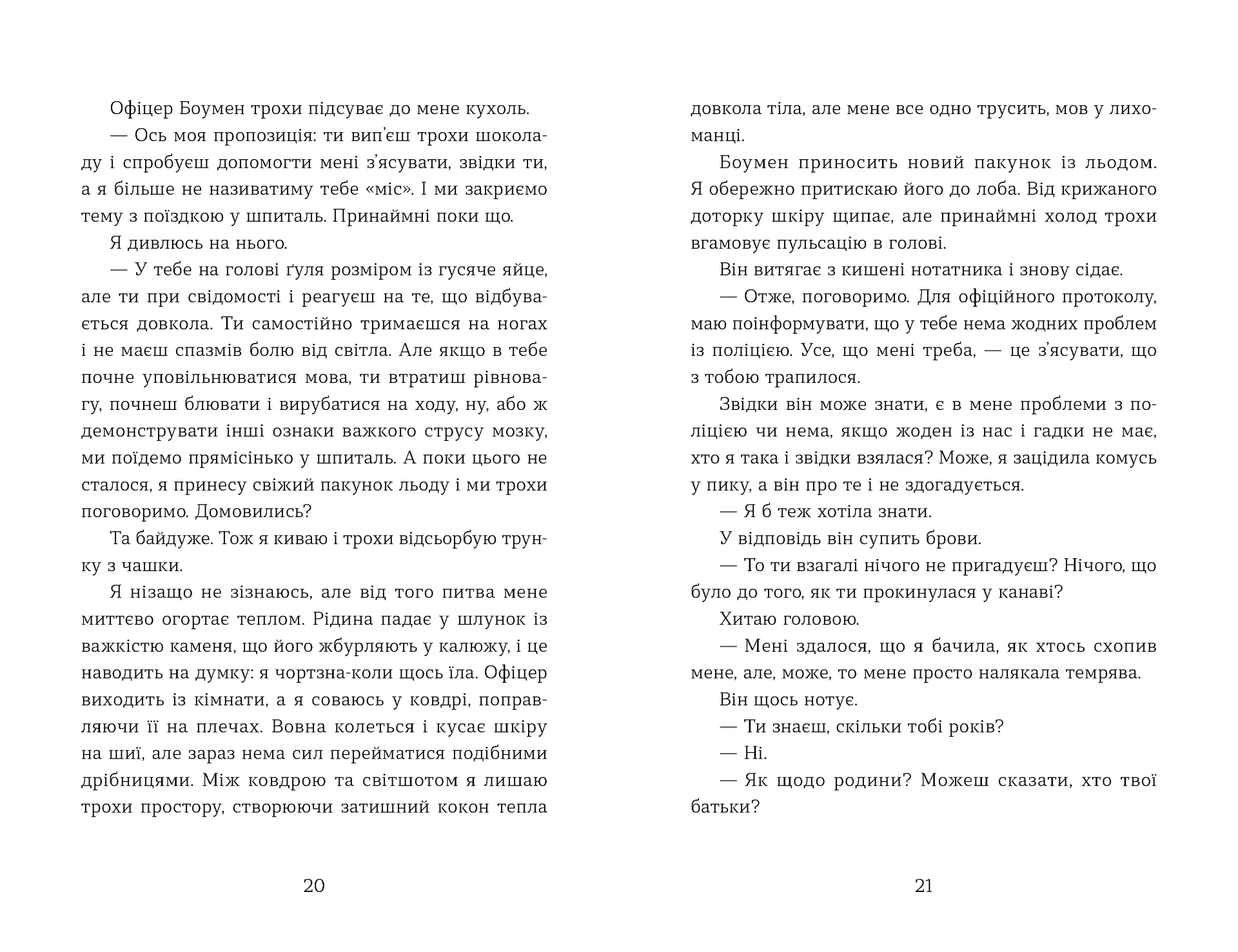 Не моє ім’я