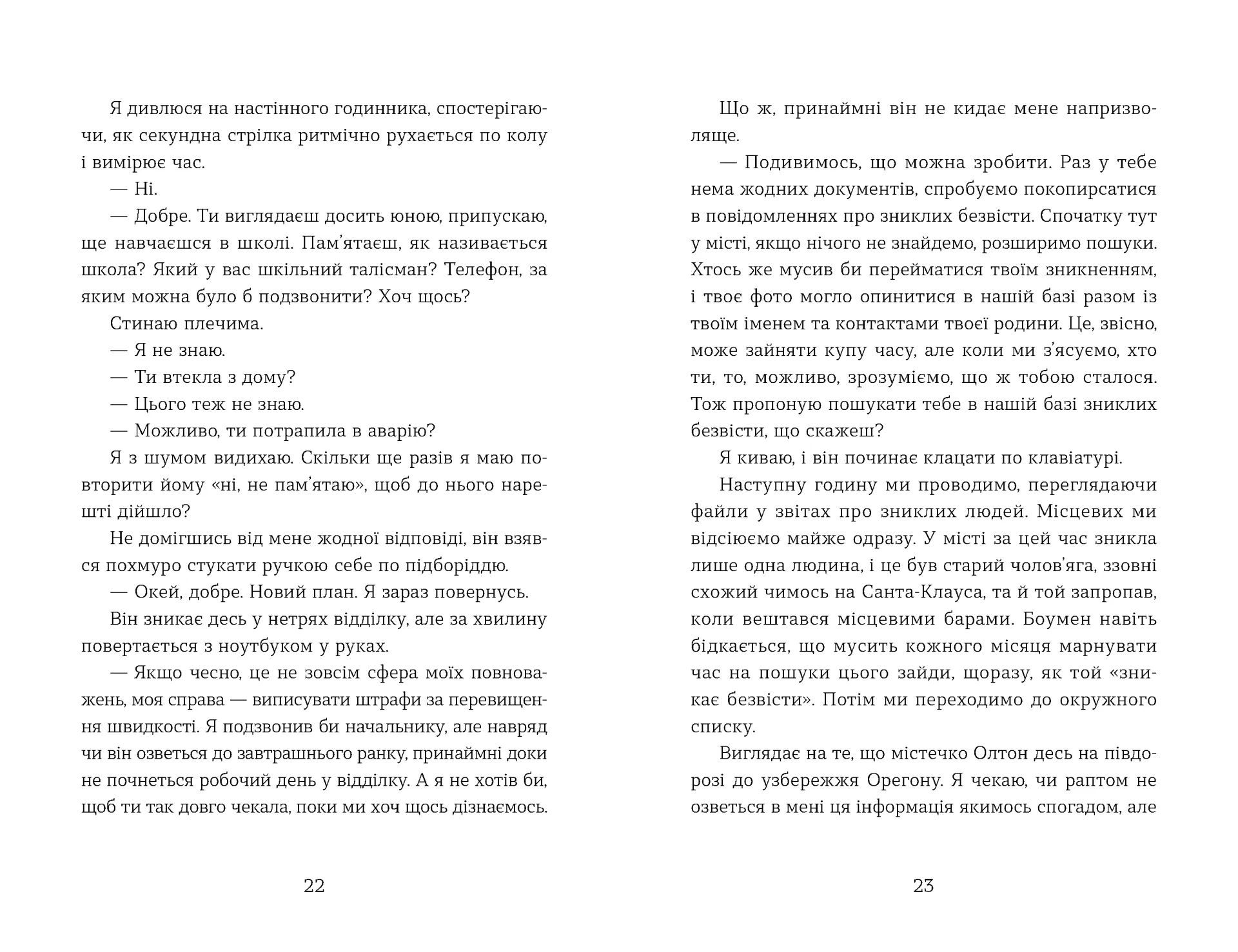 Не моє ім’я