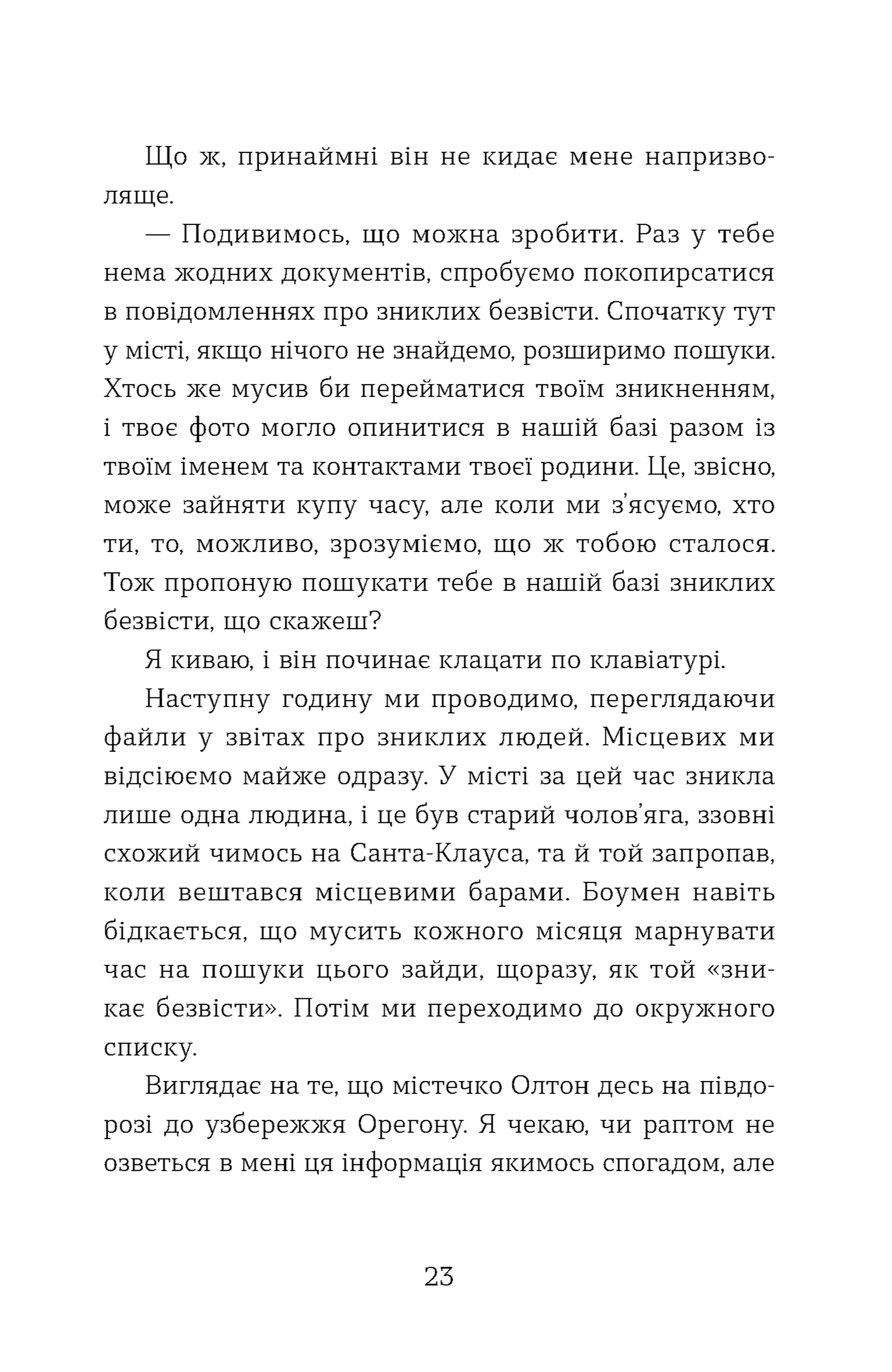 Не моє ім’я