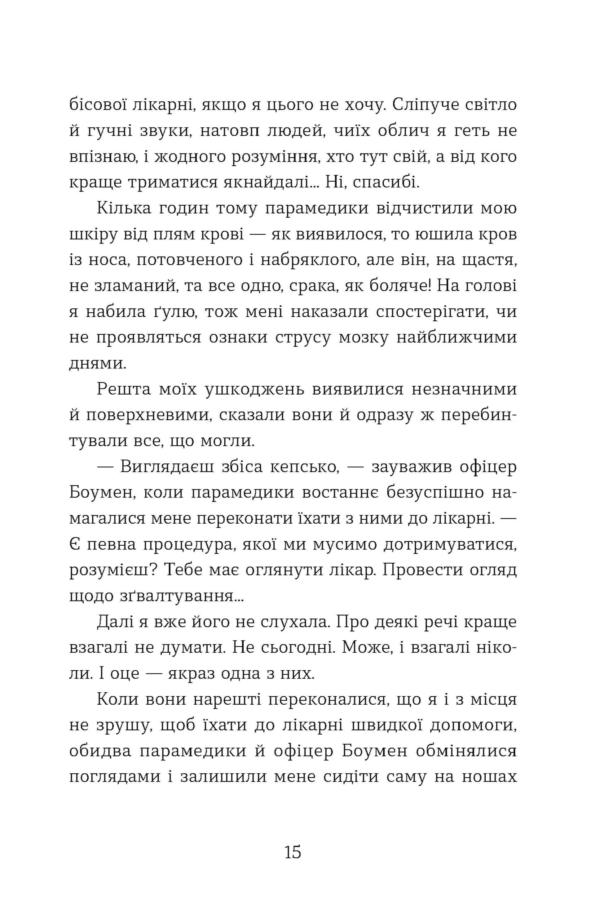 Не моє ім’я