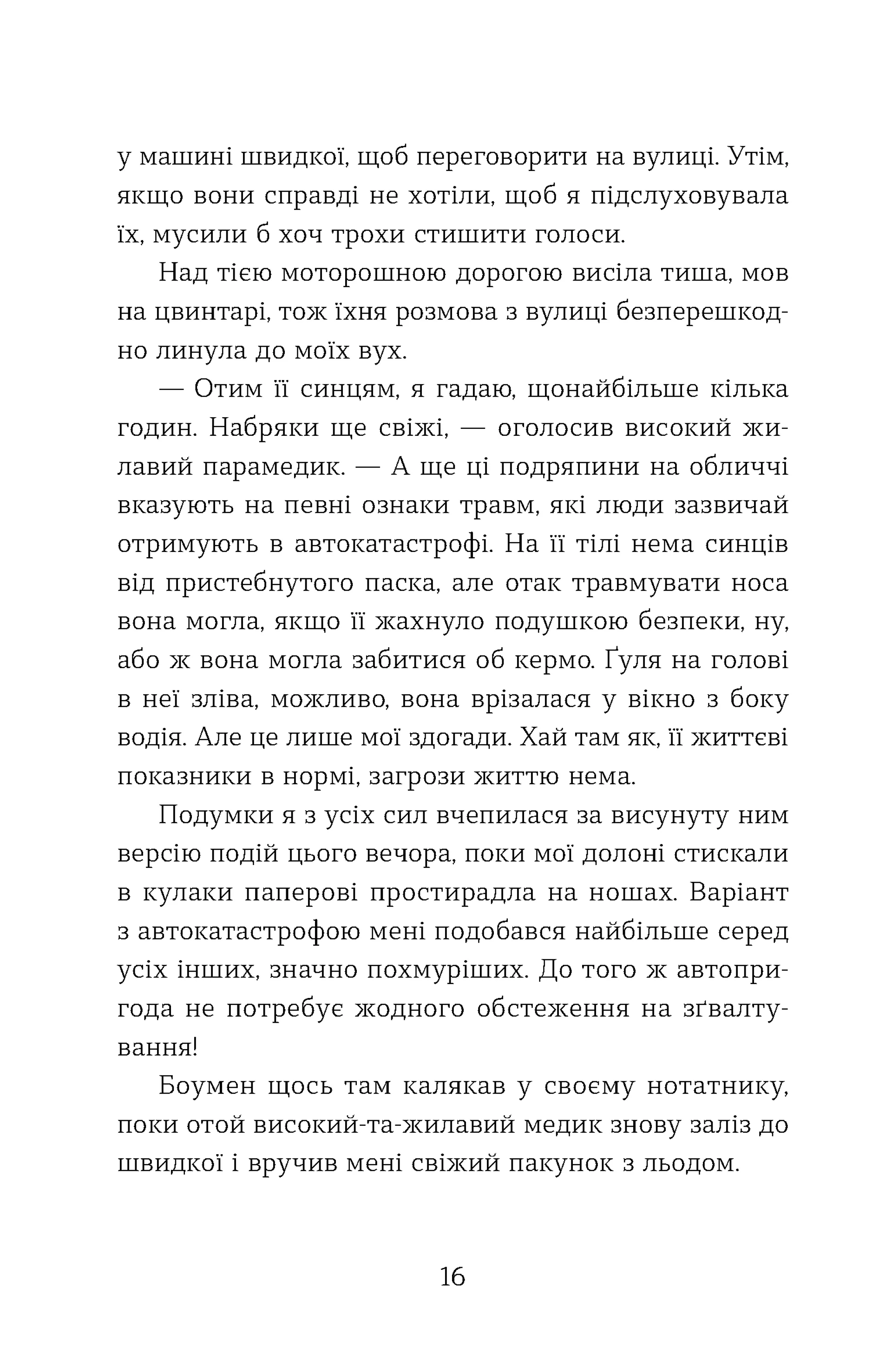 Не моє ім’я