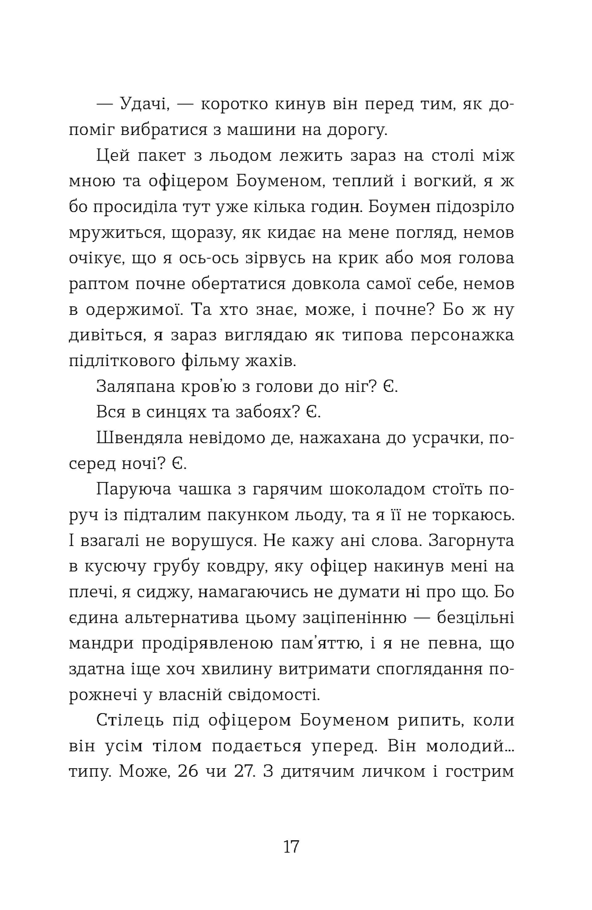 Не моє ім’я