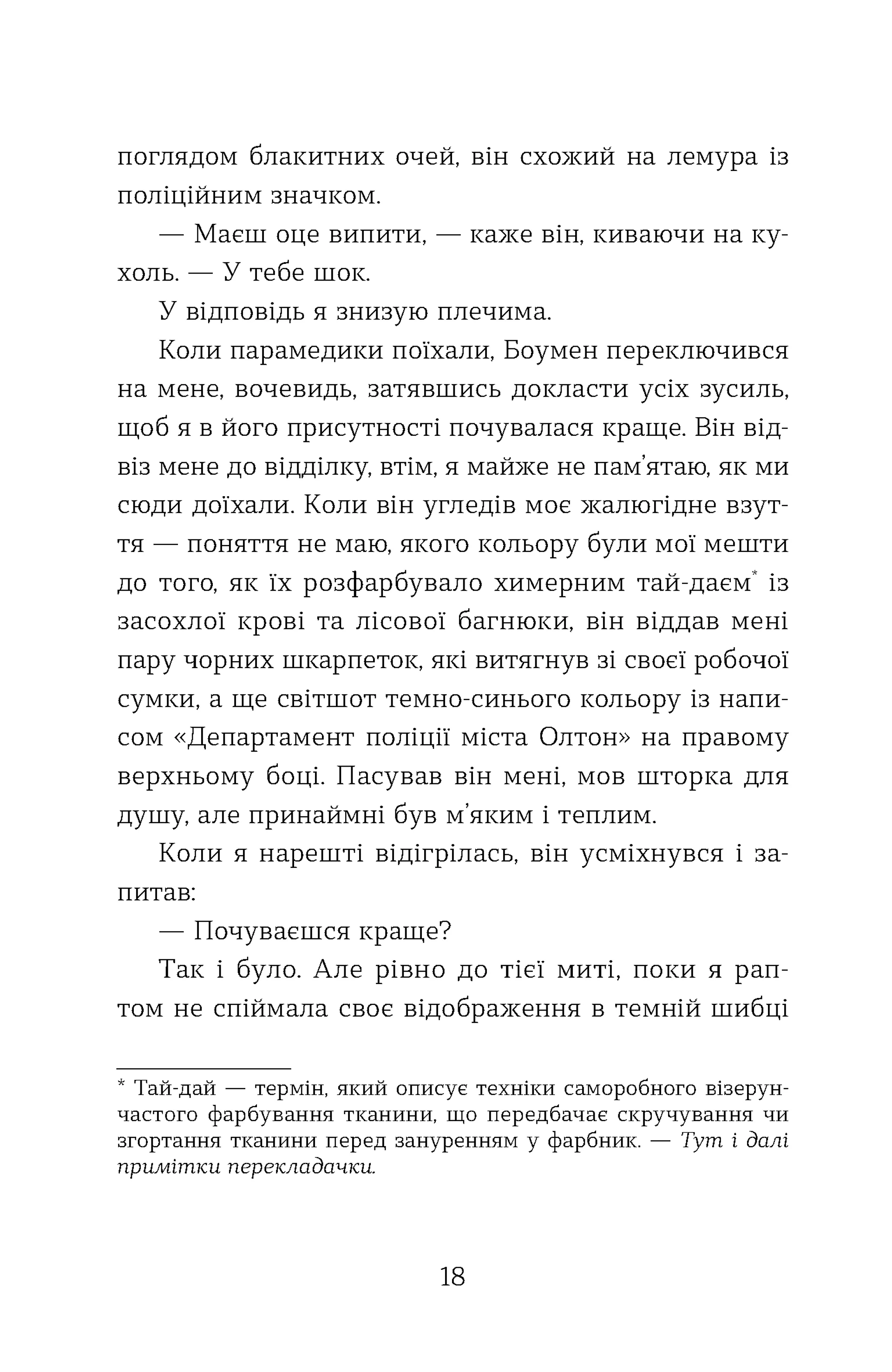 Не моє ім’я