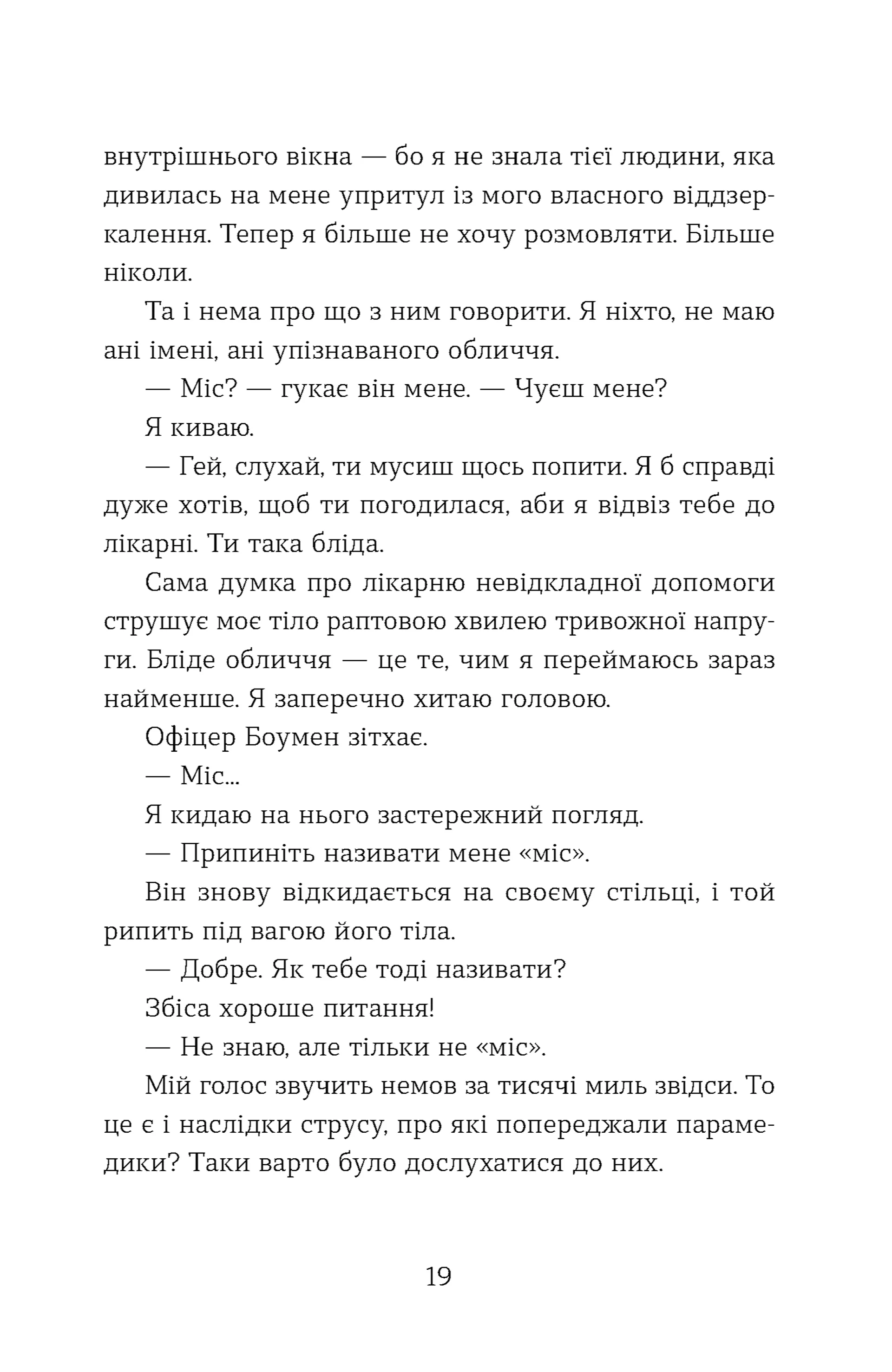 Не моє ім’я