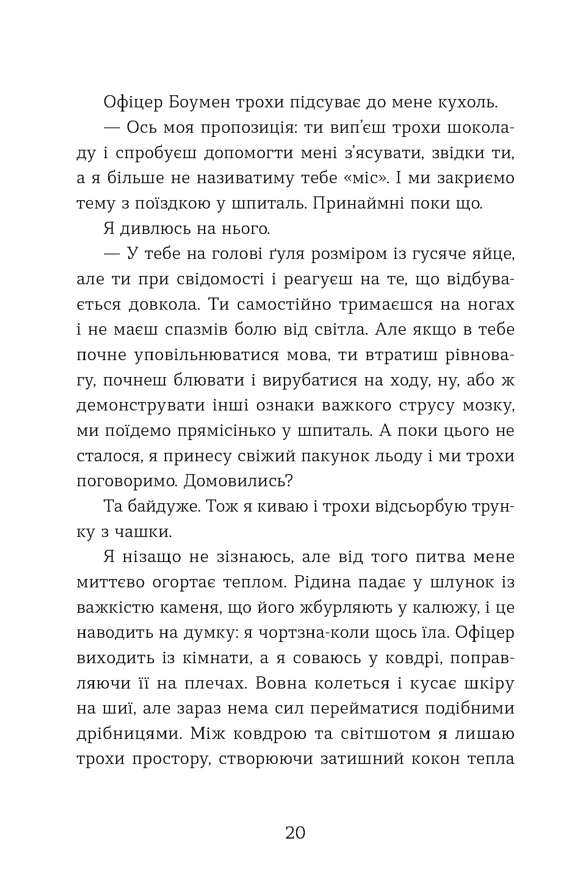 Не моє ім’я