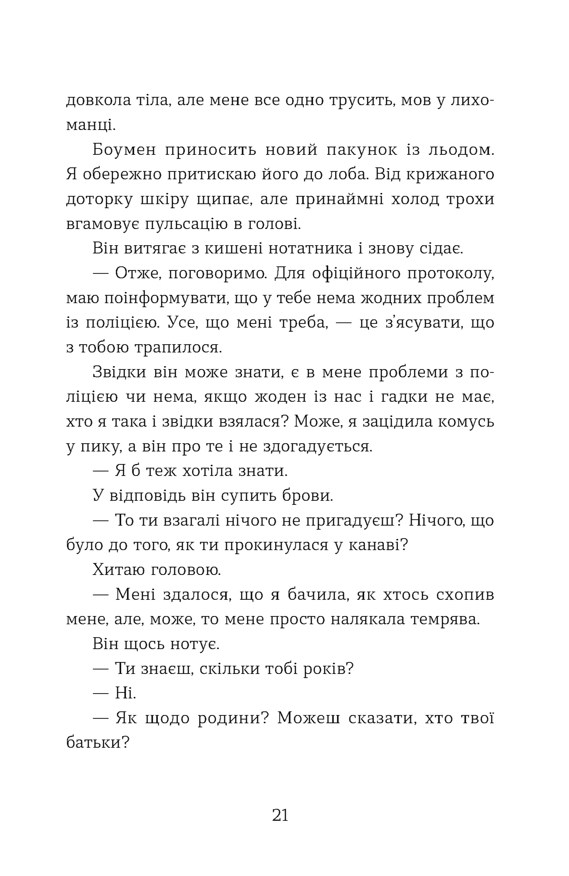 Не моє ім’я