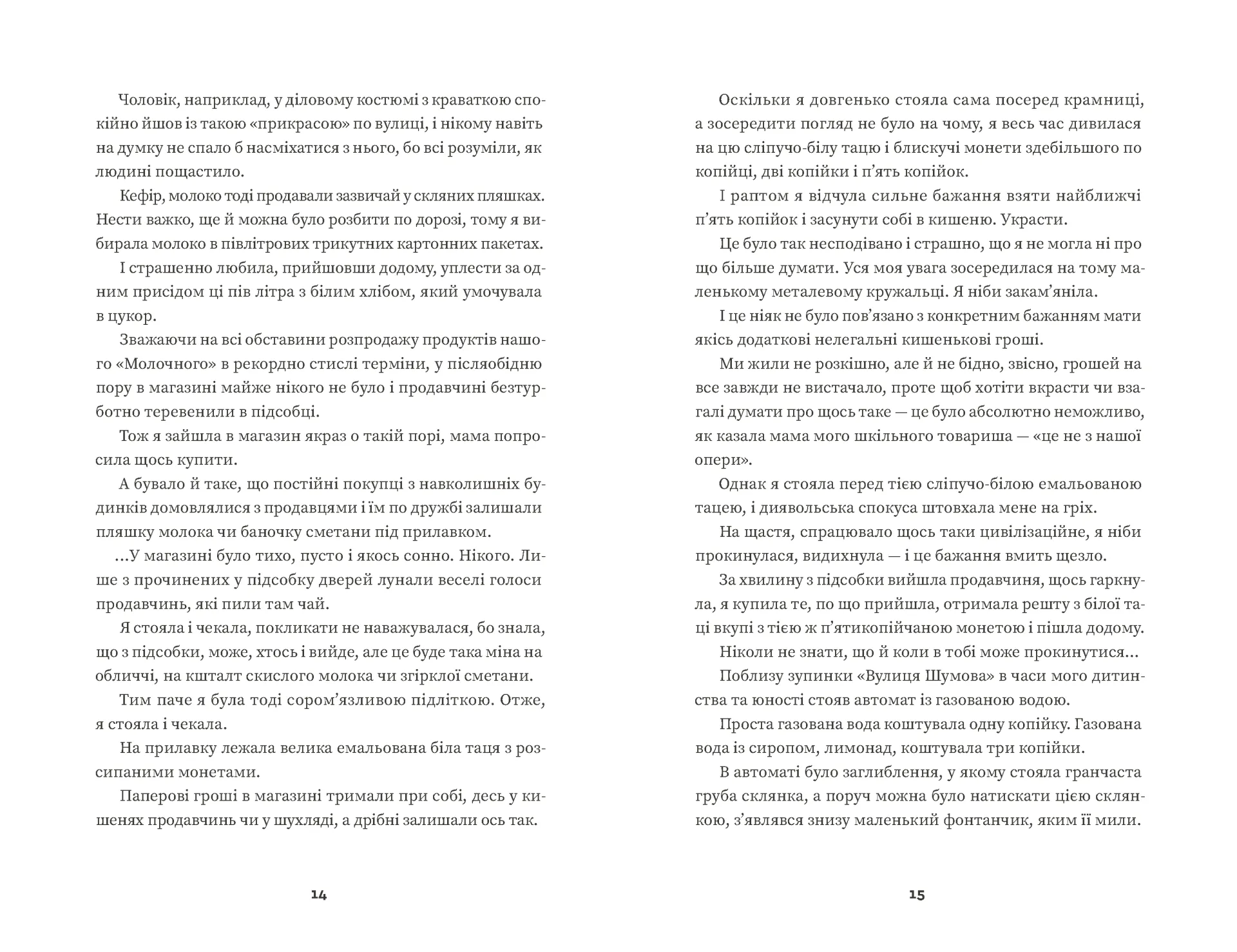 Тролейбус номер 15. Подорож у близьке минуле