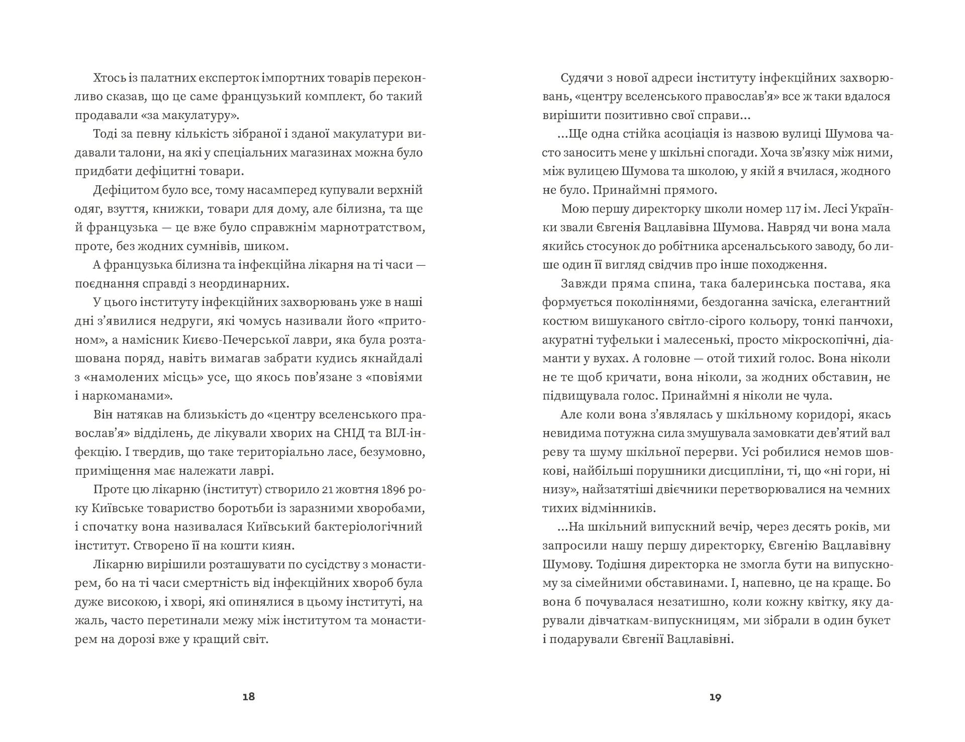 Тролейбус номер 15. Подорож у близьке минуле