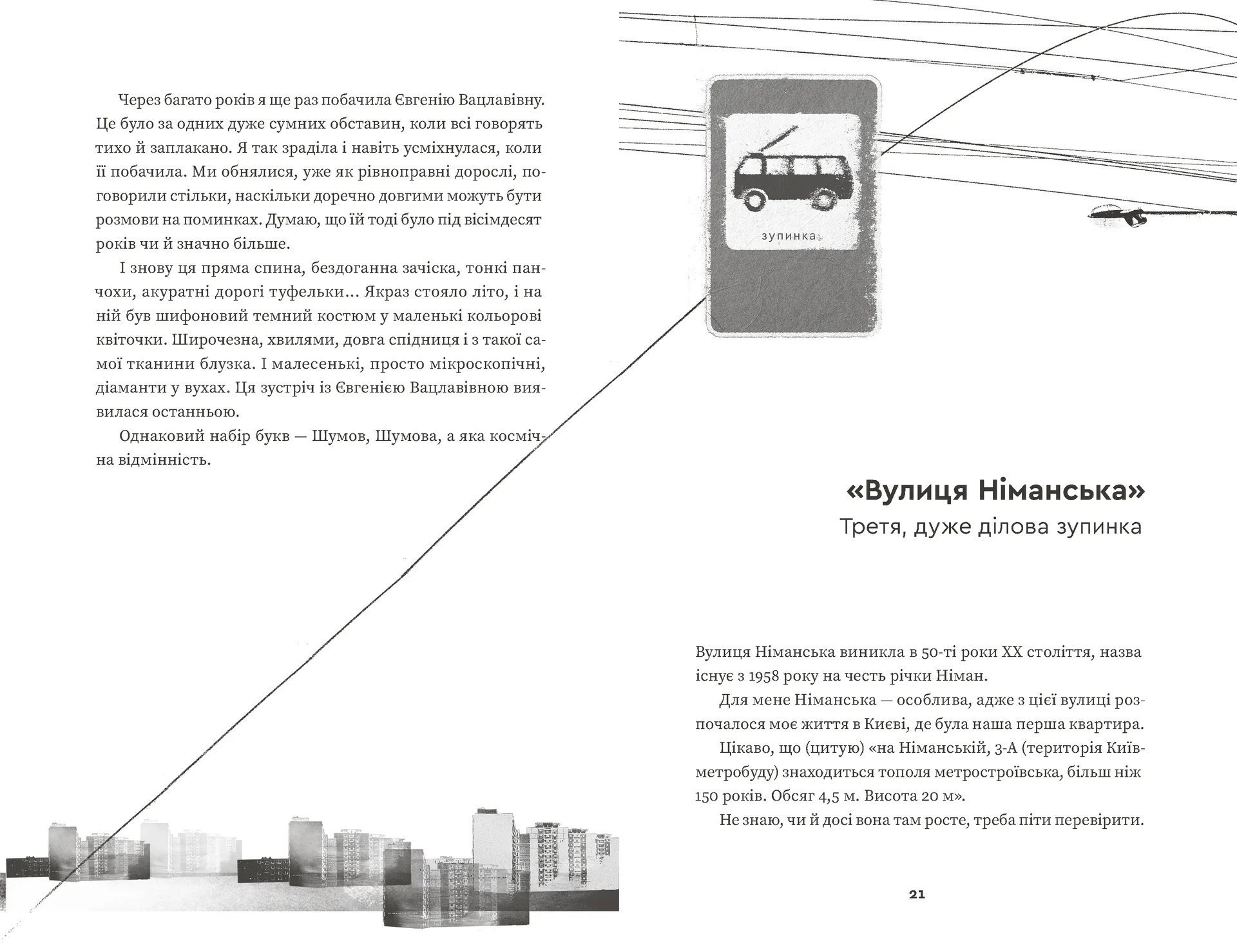 Тролейбус номер 15. Подорож у близьке минуле