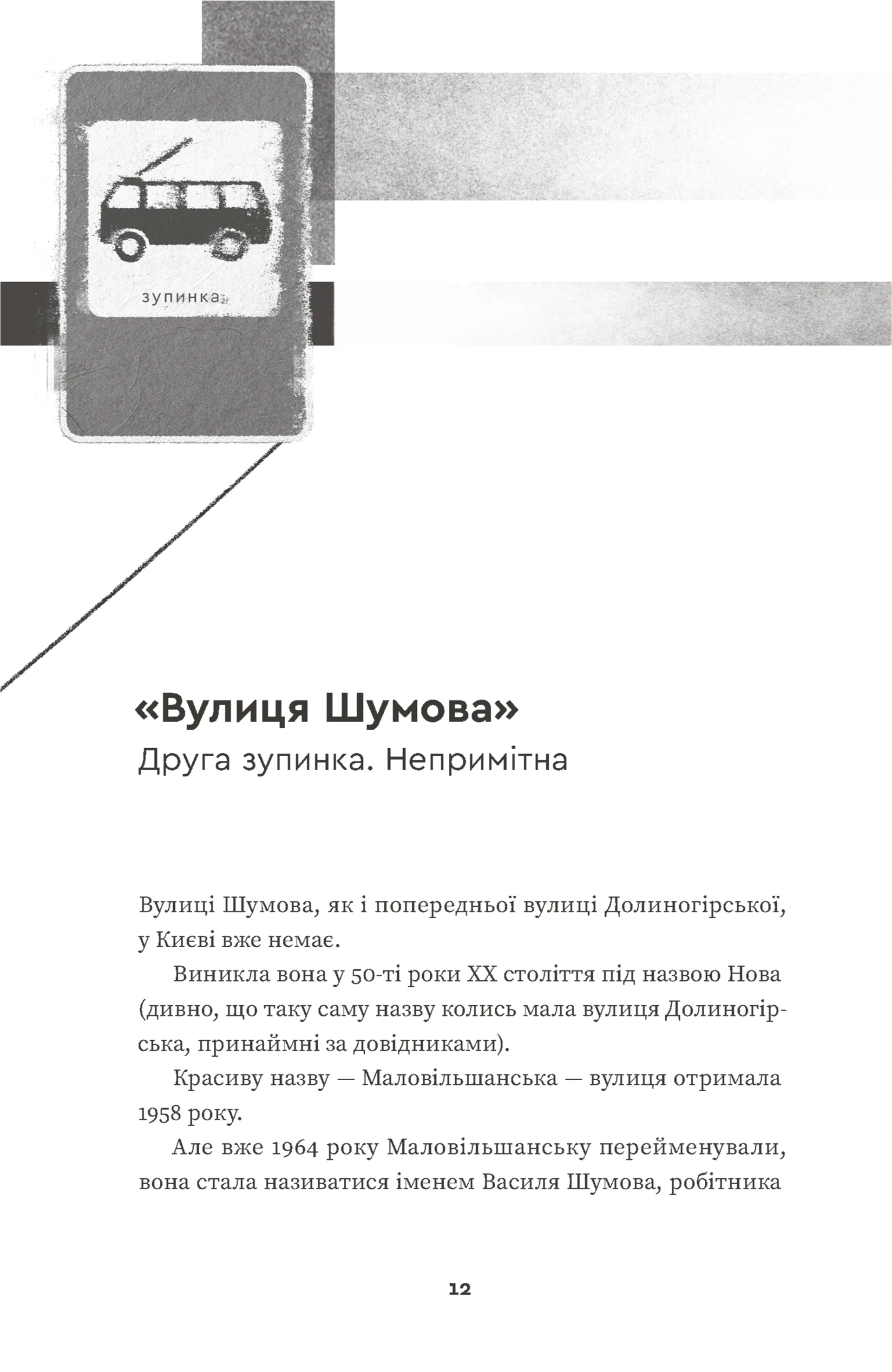 Тролейбус номер 15. Подорож у близьке минуле