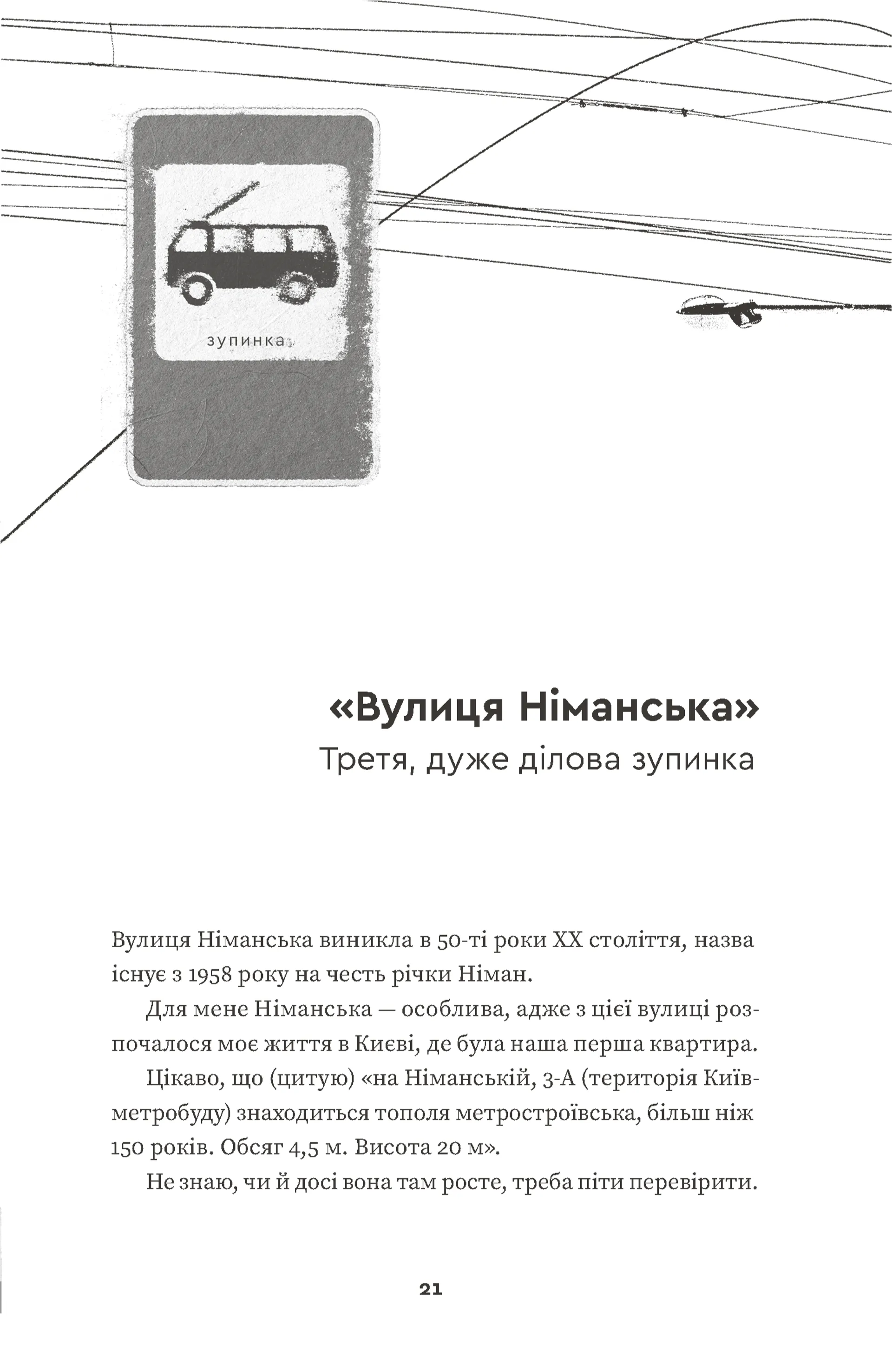 Тролейбус номер 15. Подорож у близьке минуле