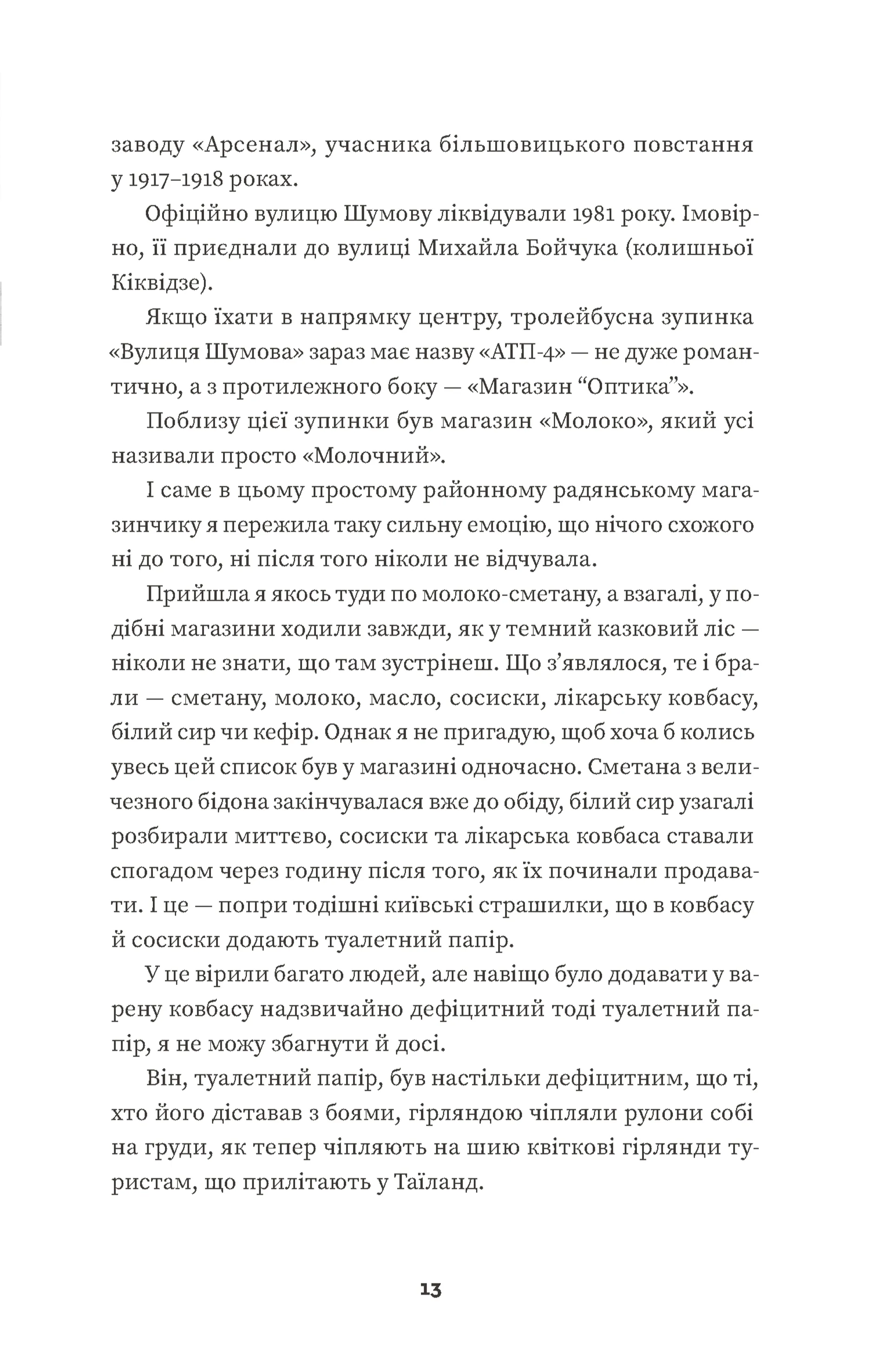 Тролейбус номер 15. Подорож у близьке минуле