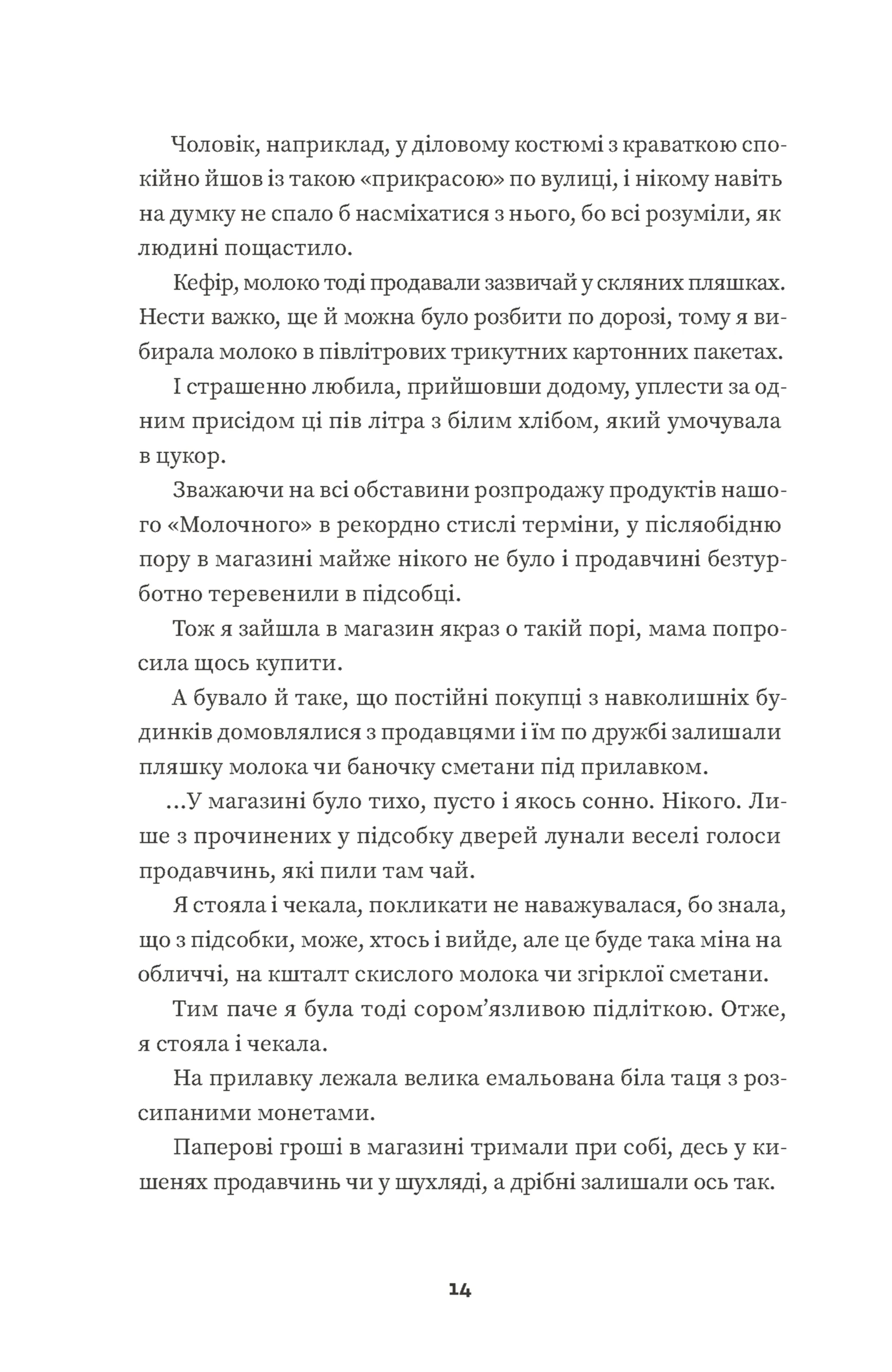 Тролейбус номер 15. Подорож у близьке минуле