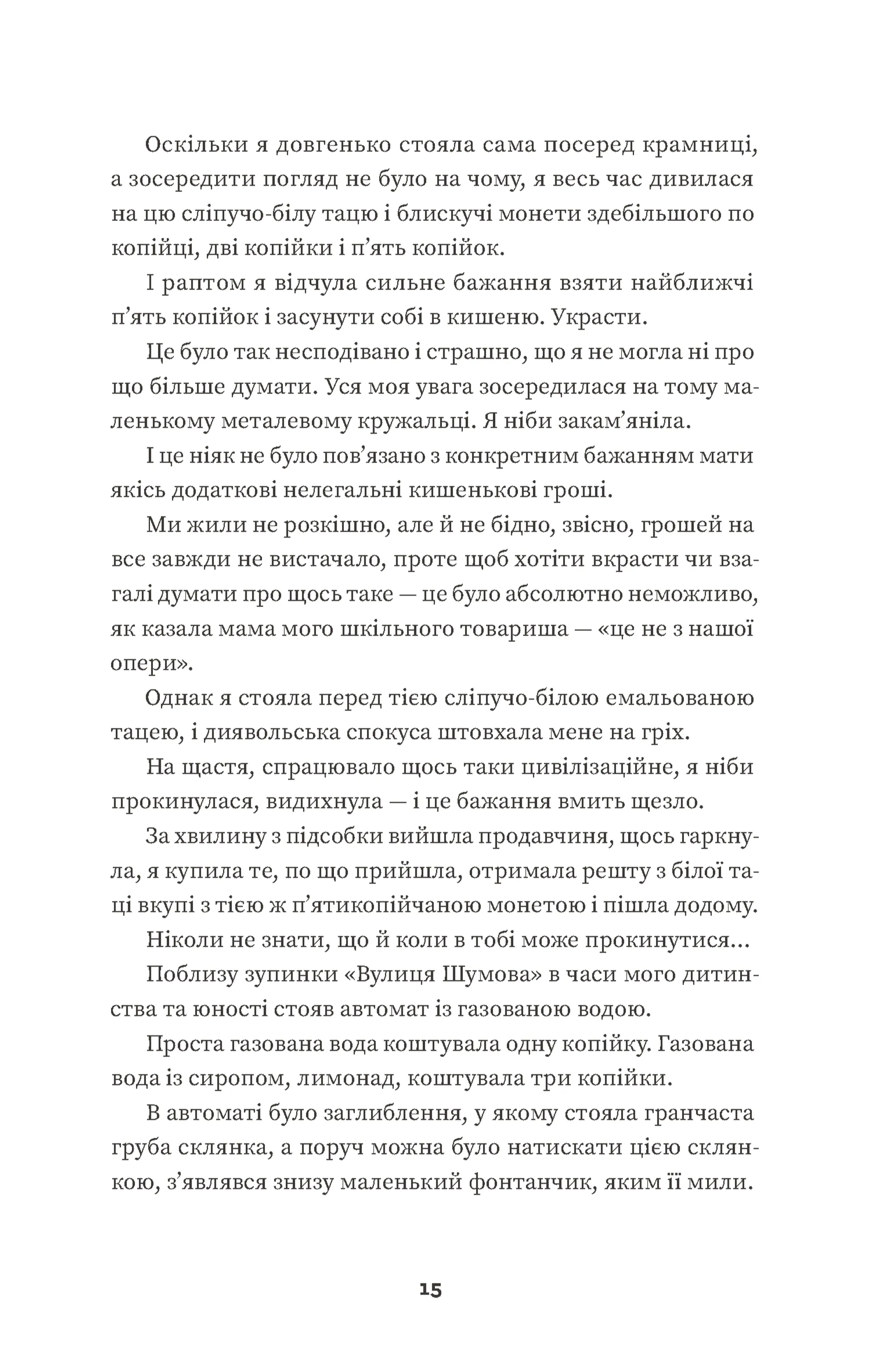 Тролейбус номер 15. Подорож у близьке минуле