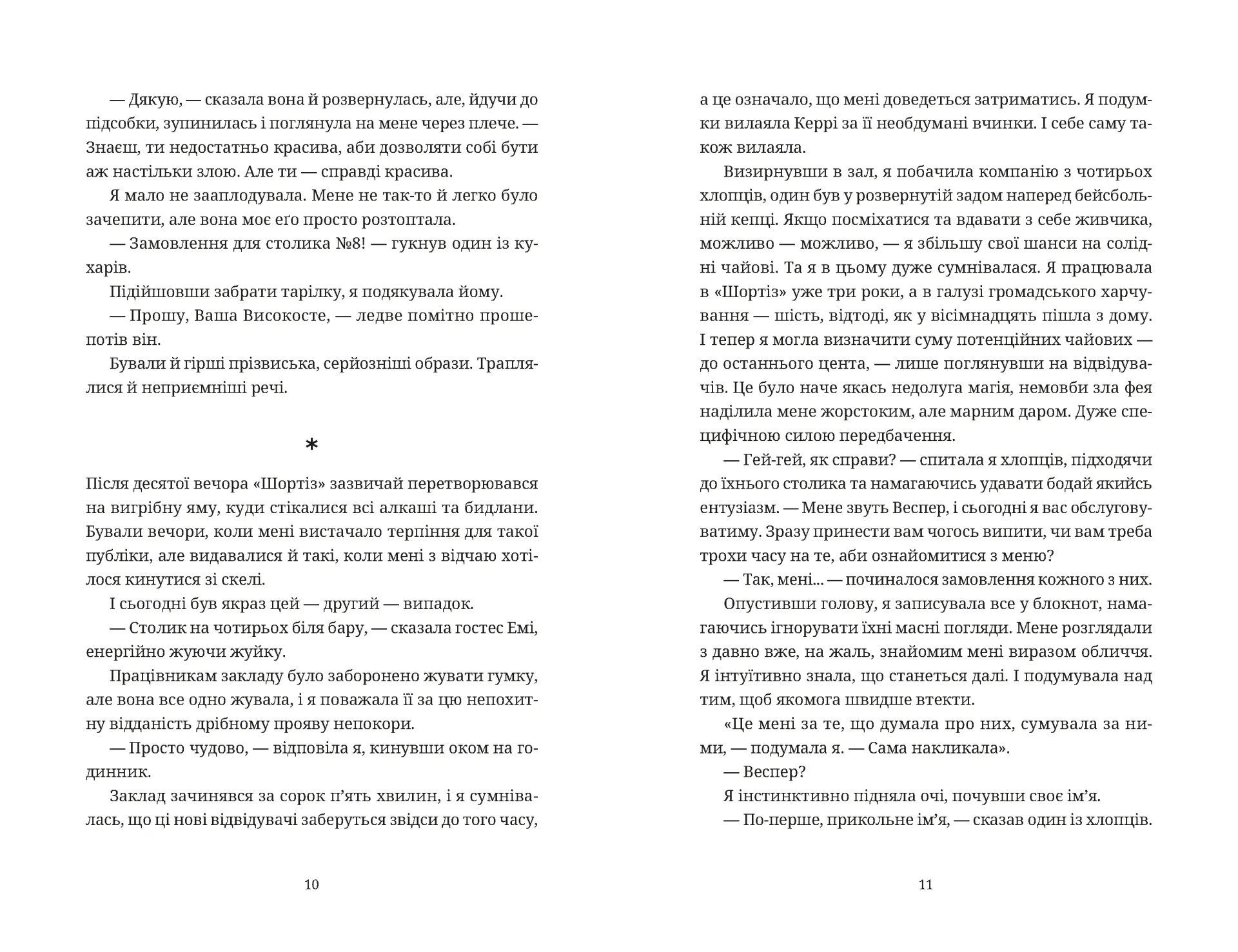 Чорна вівця