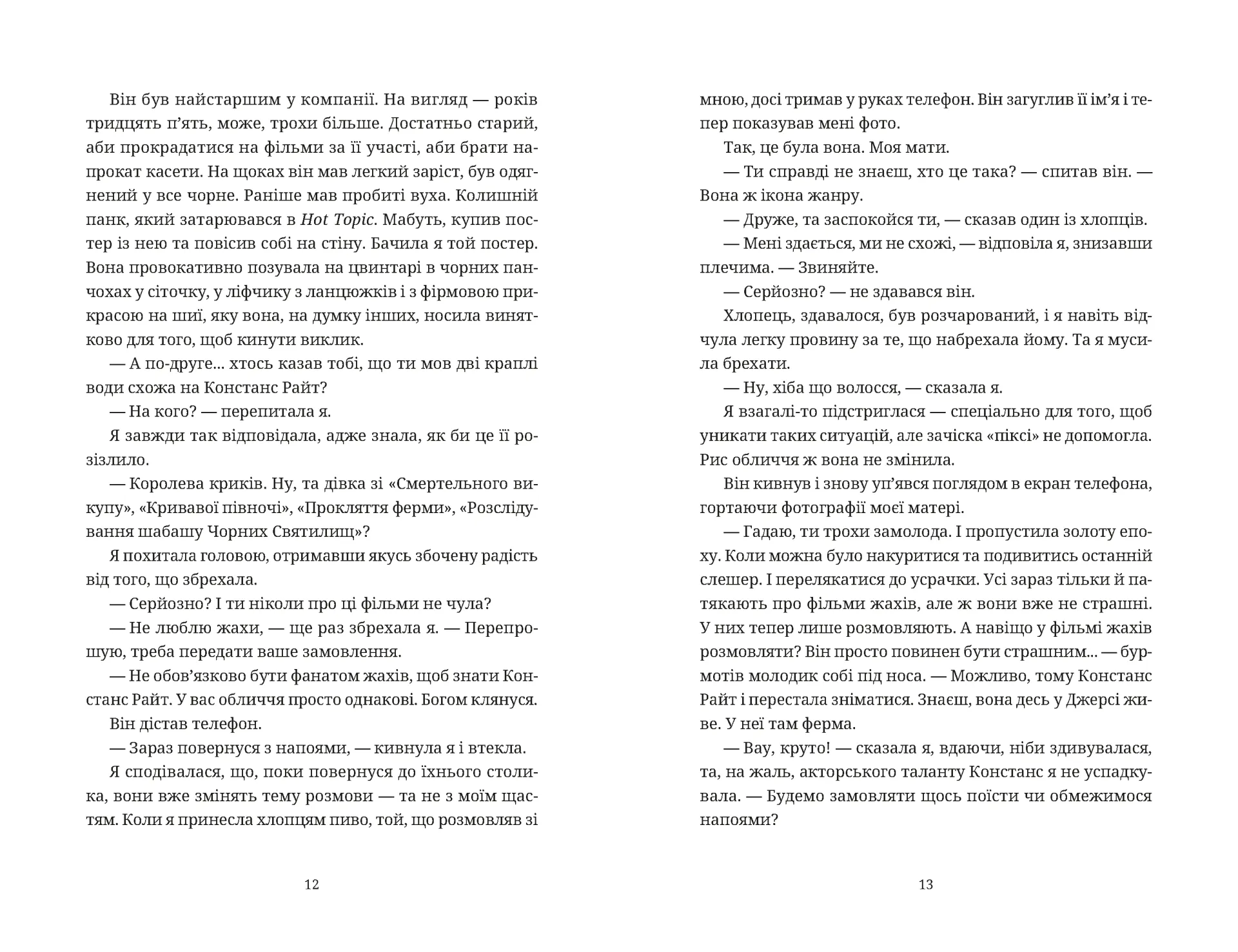 Чорна вівця