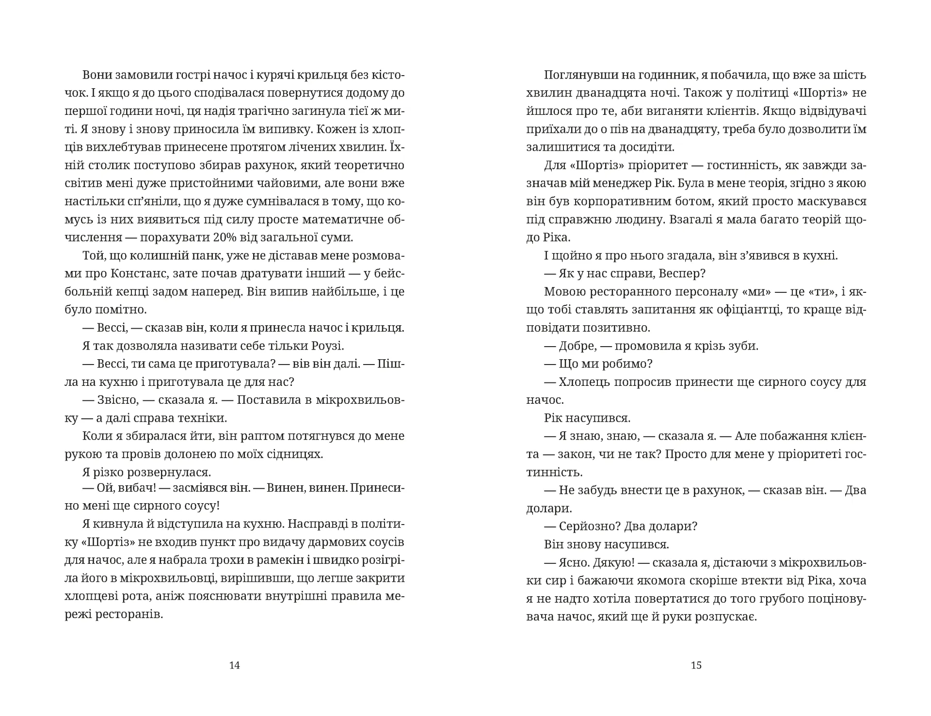 Чорна вівця