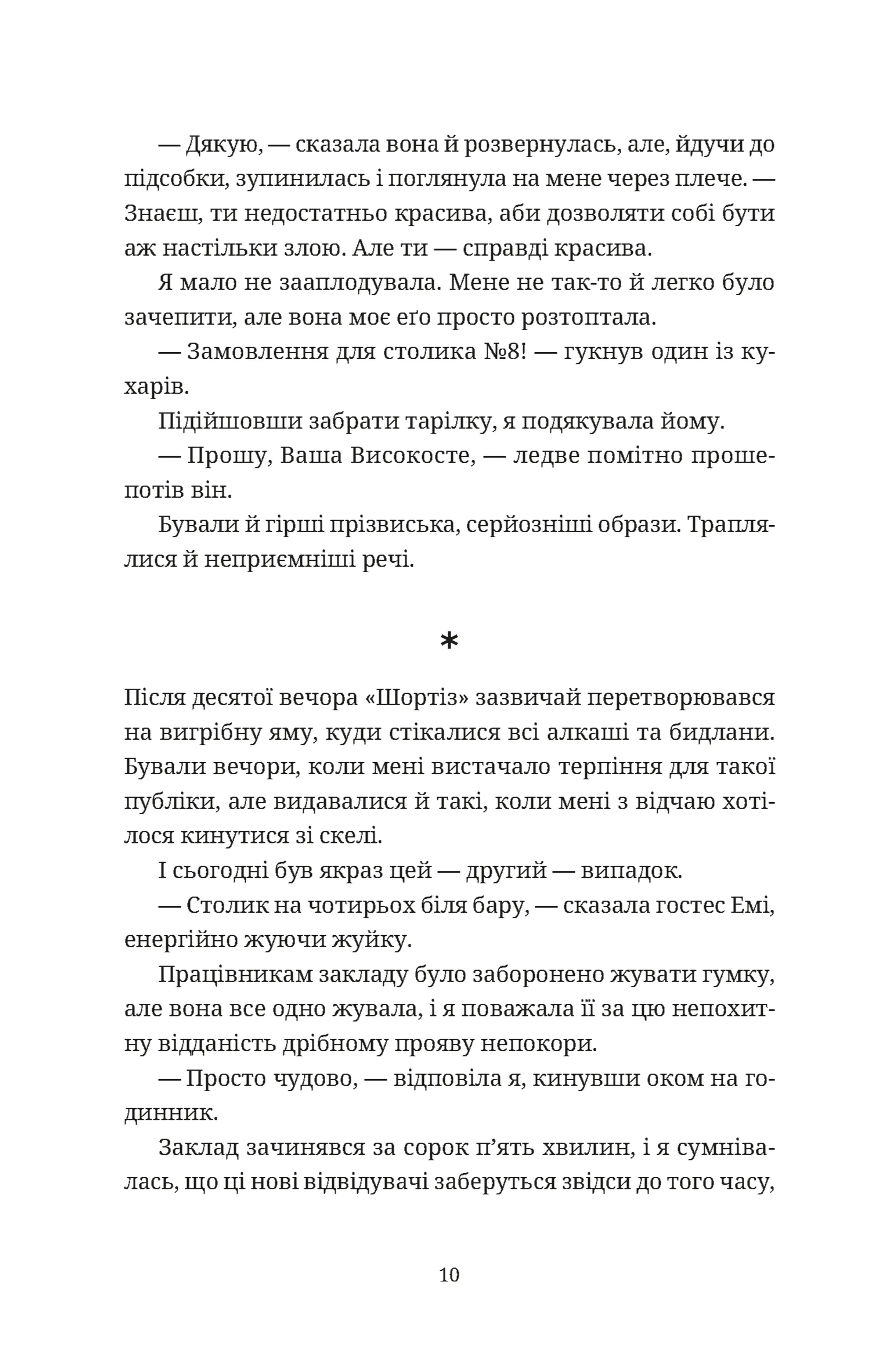 Чорна вівця