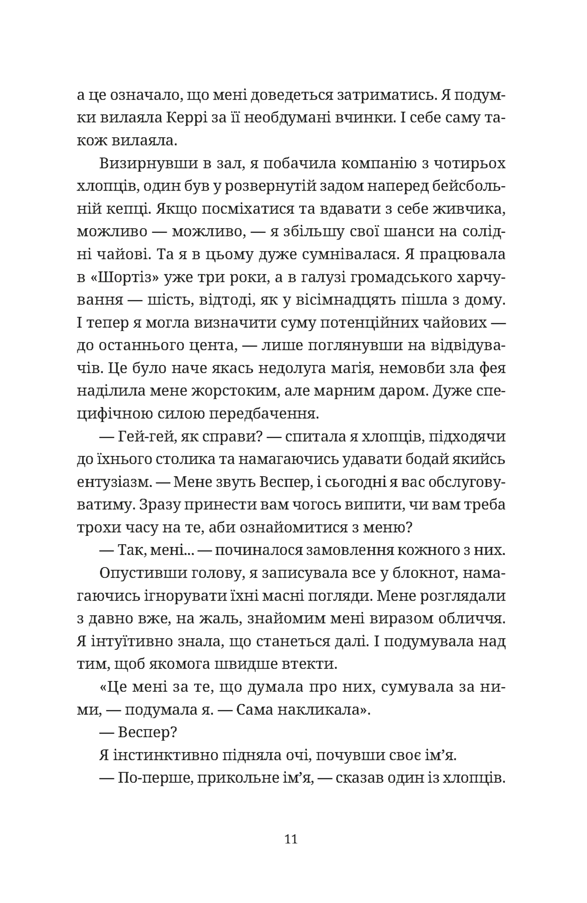 Чорна вівця