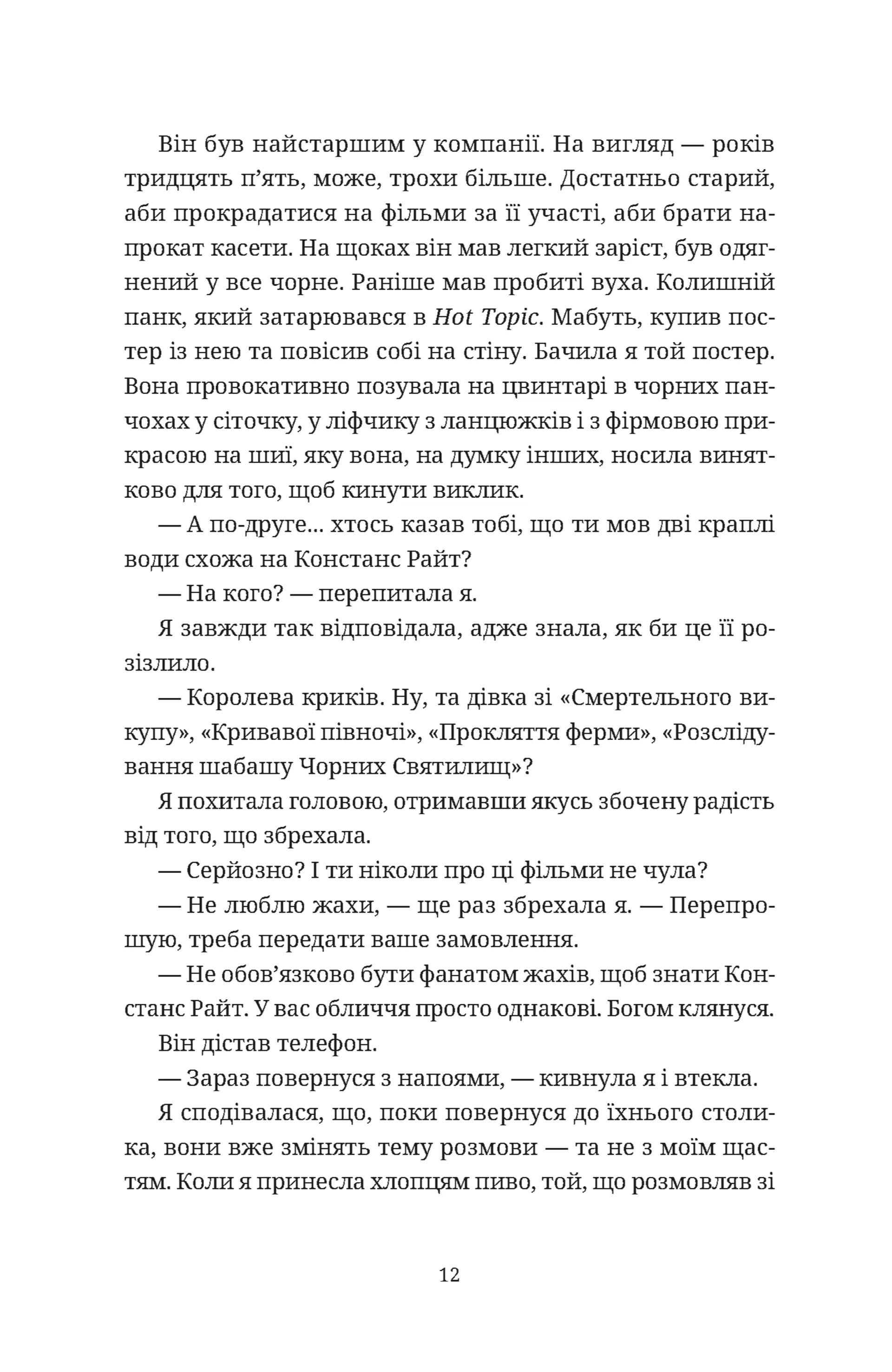 Чорна вівця