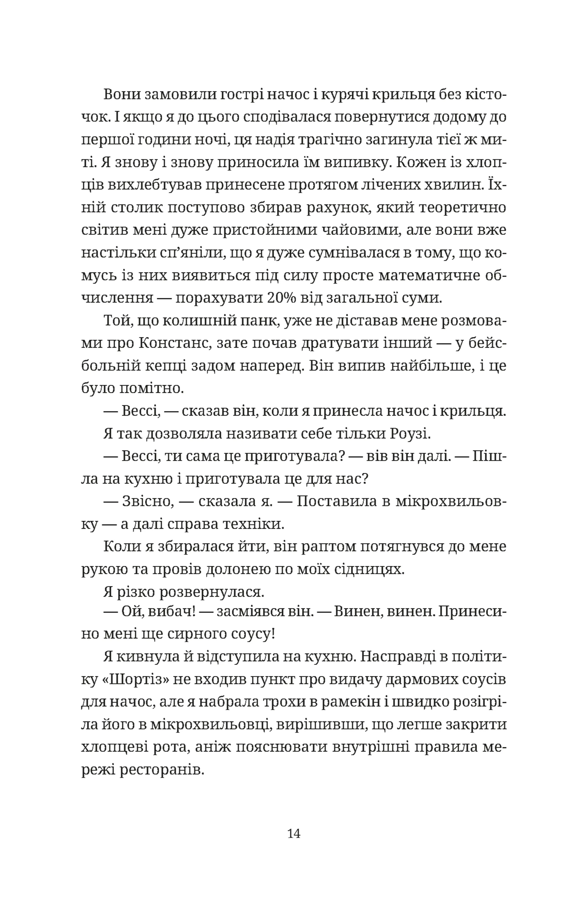 Чорна вівця