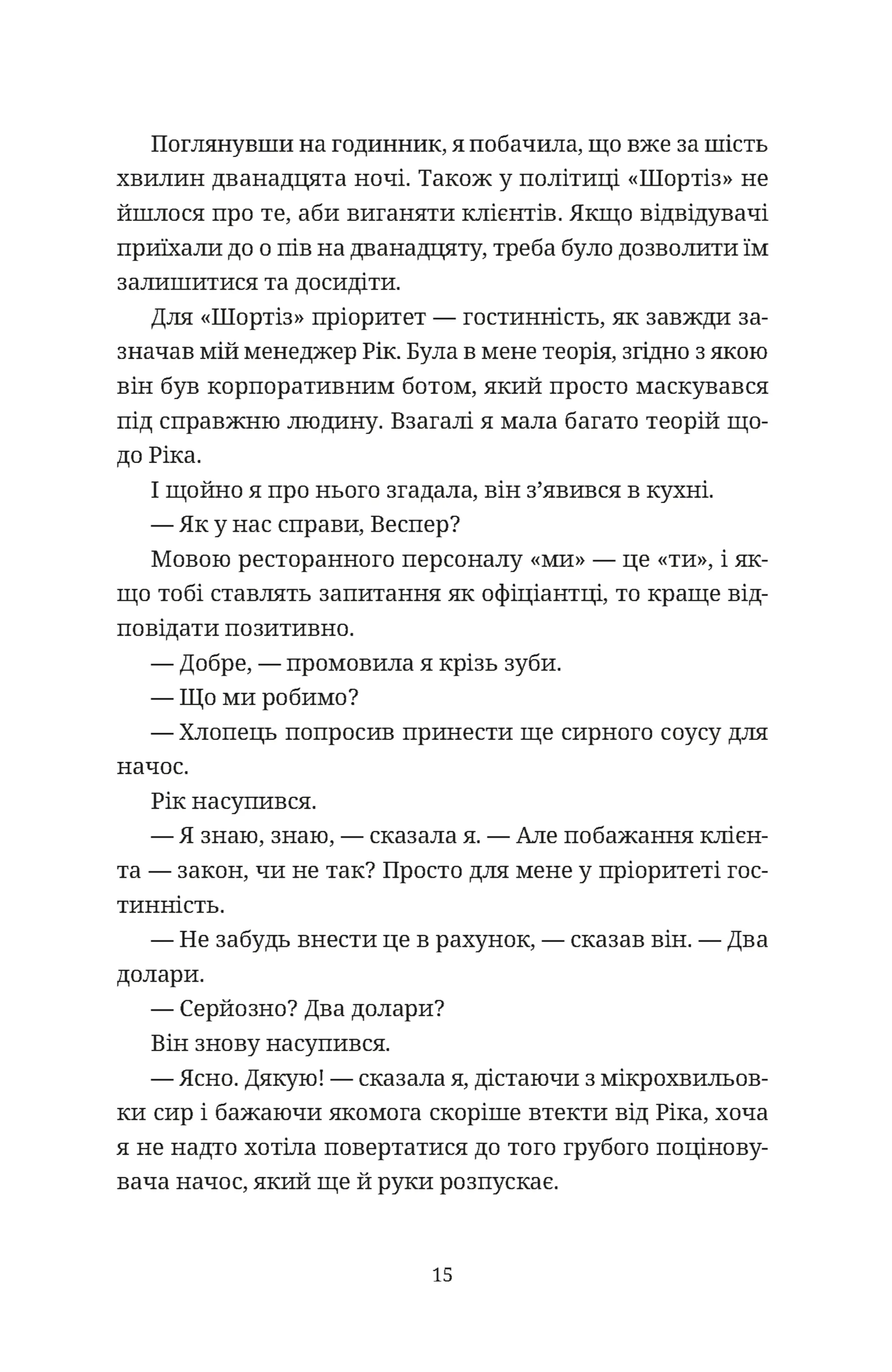 Чорна вівця