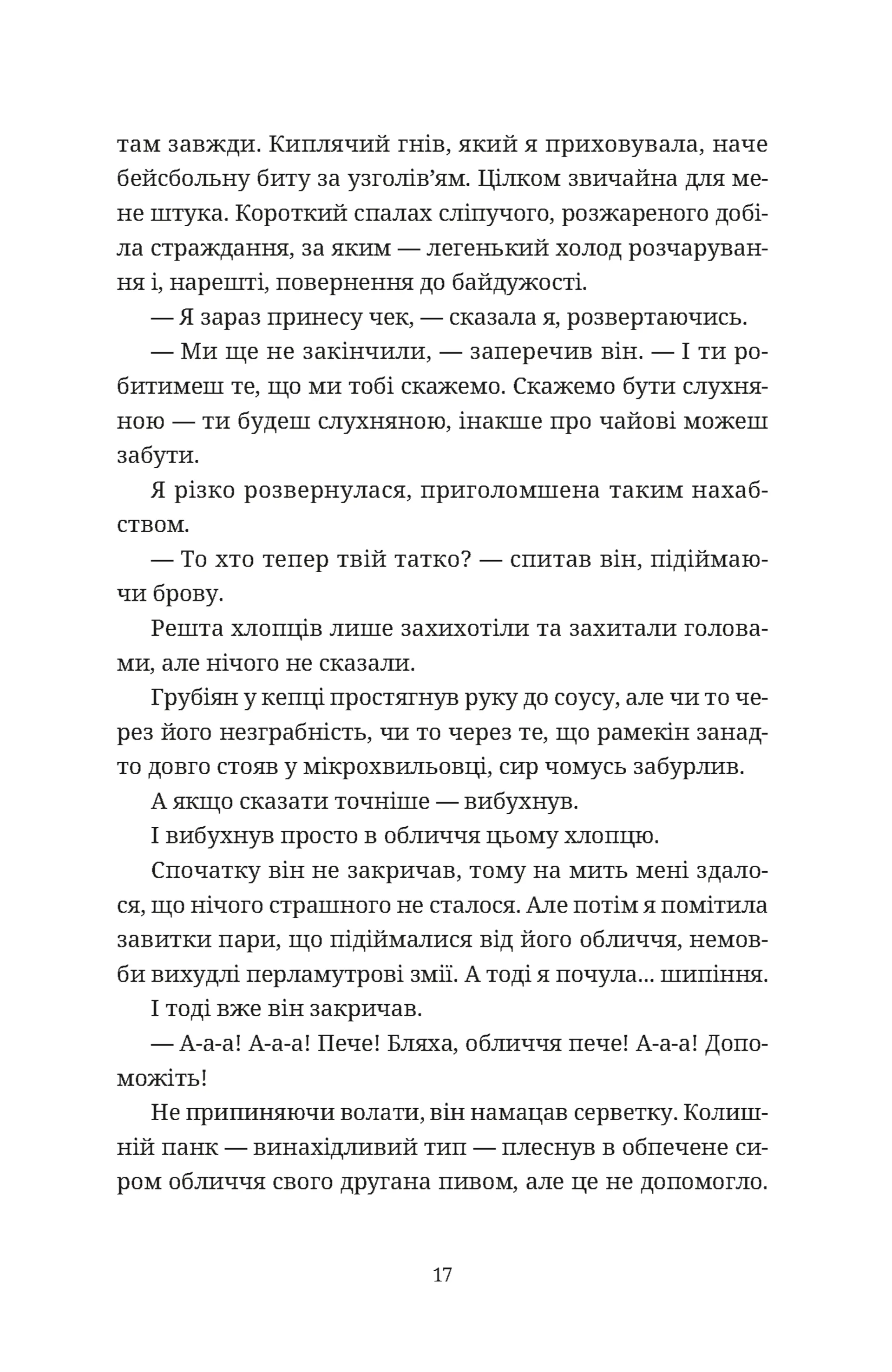 Чорна вівця