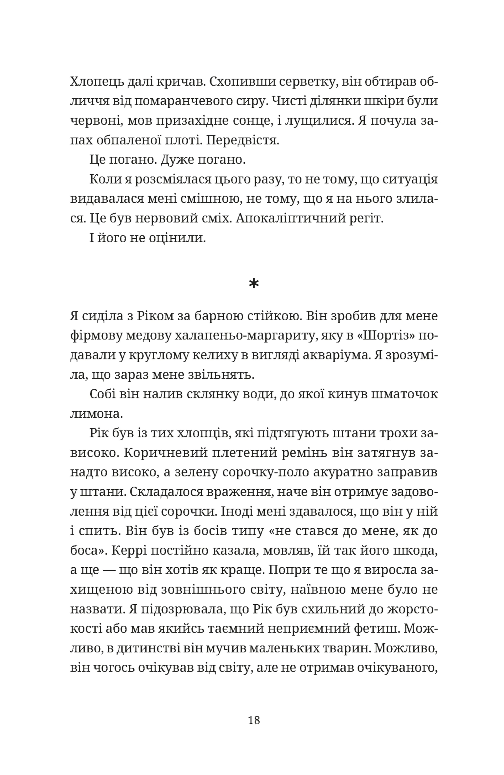 Чорна вівця