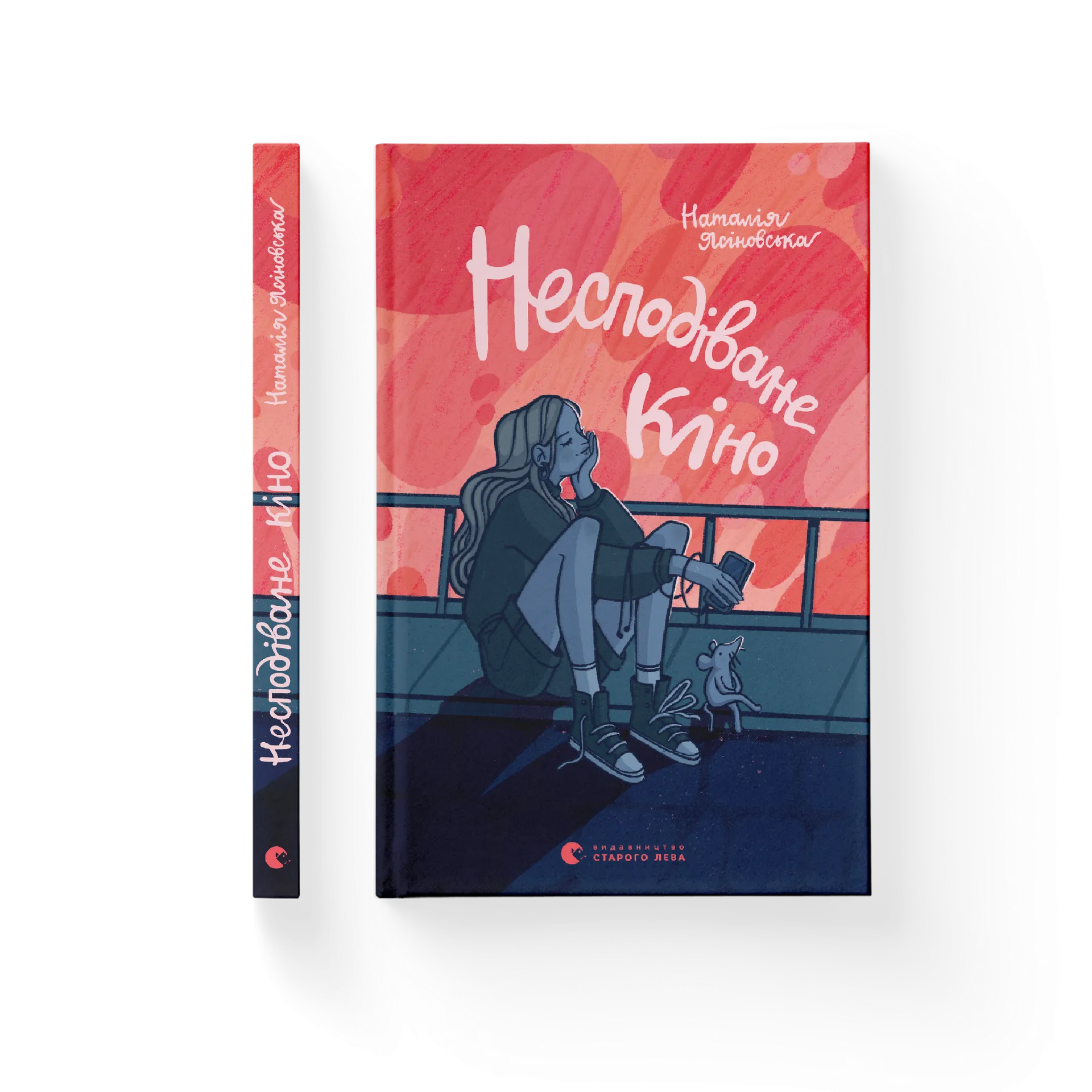 Дефект. Книга Несподіване кіно