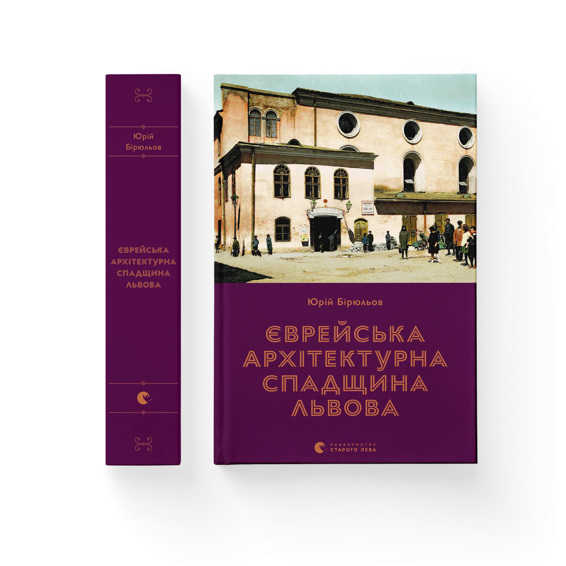 Дефект. Книга Єврейська архітектурна спадщина Львова