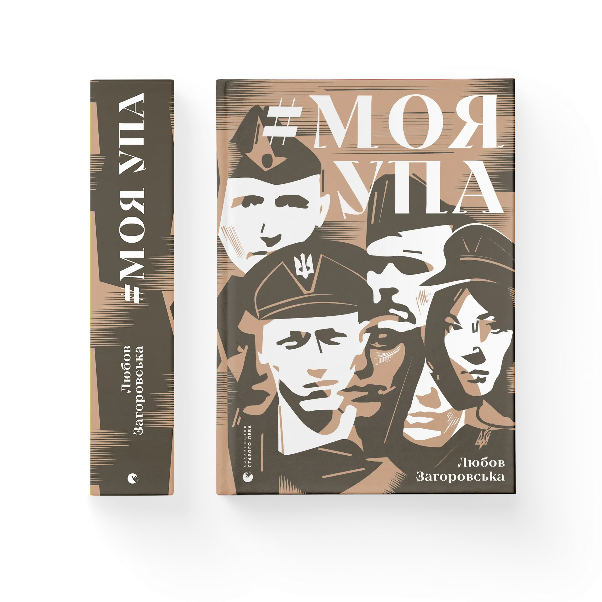 Дефект. Книга Моя УПА