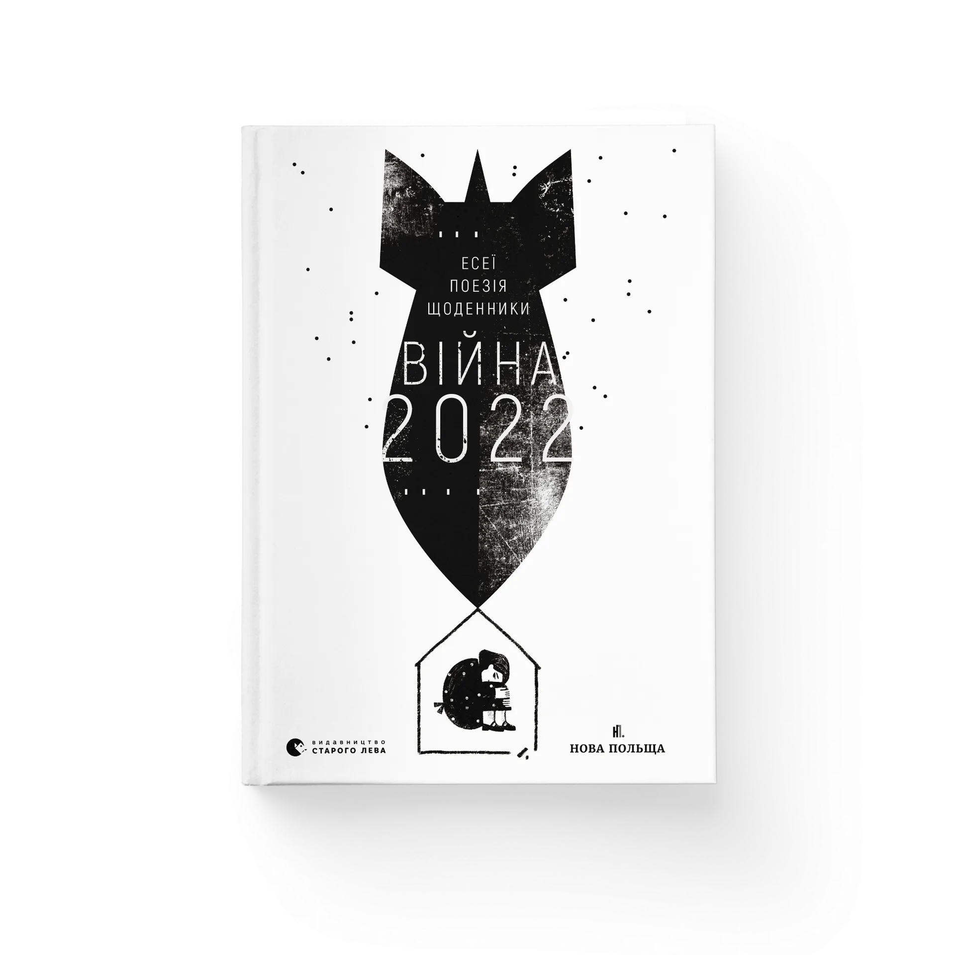 Дефект. Книга Війна 2022