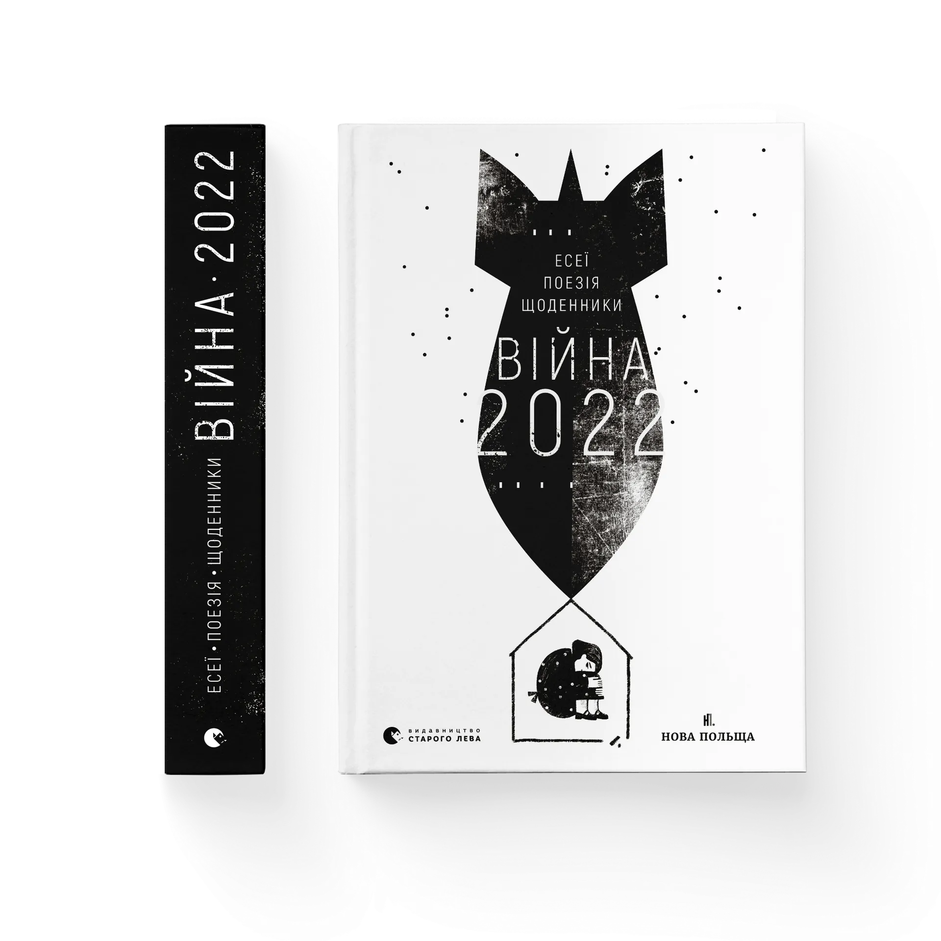Дефект. Книга Війна 2022